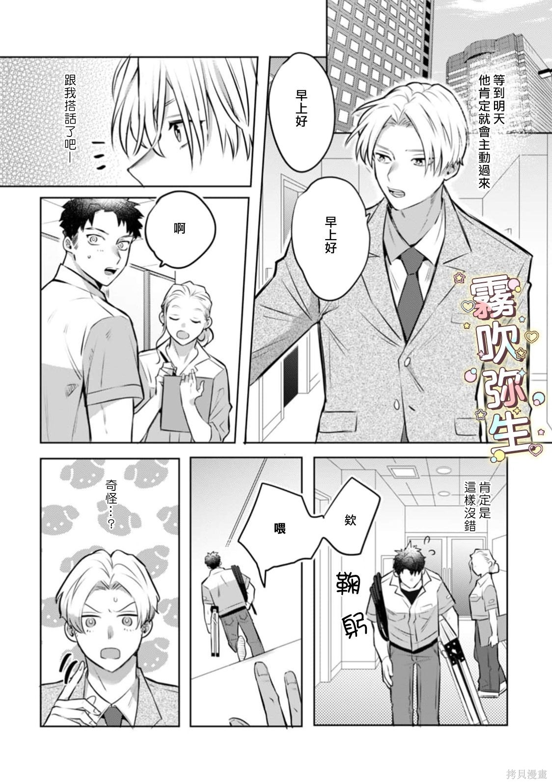 精英王子绝不会屈服于年下狗狗第06话在线观看 - 第11张