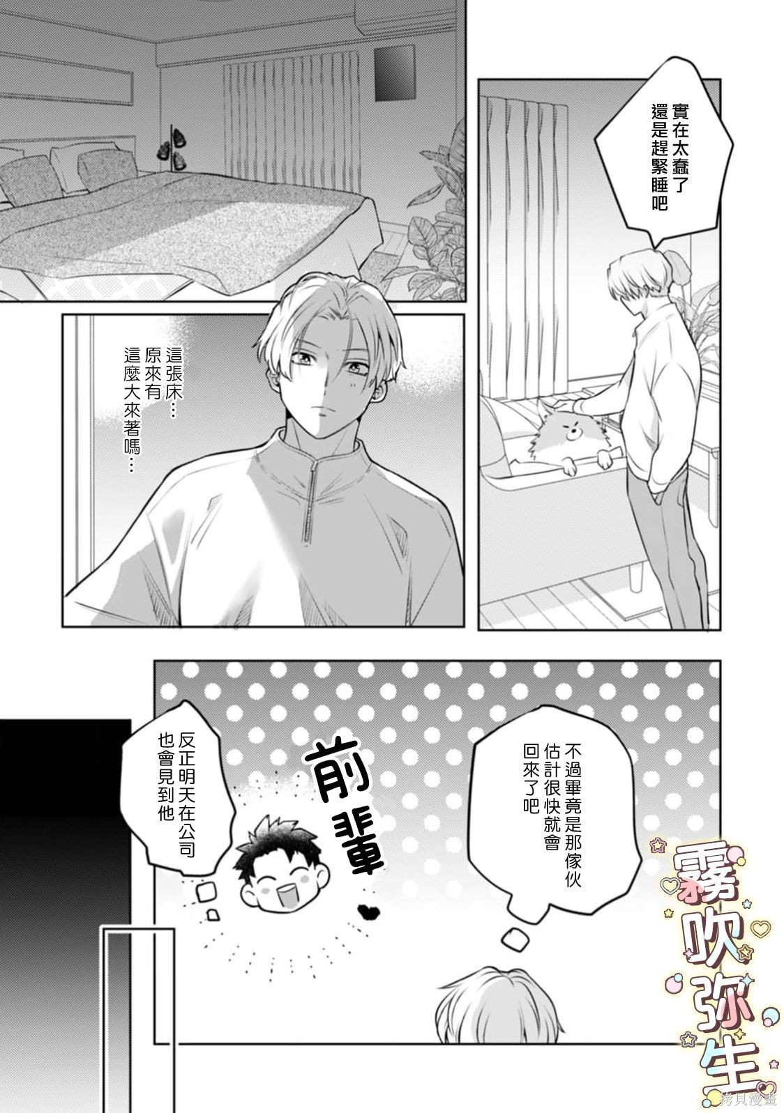 精英王子绝不会屈服于年下狗狗第06话在线观看 - 第10张