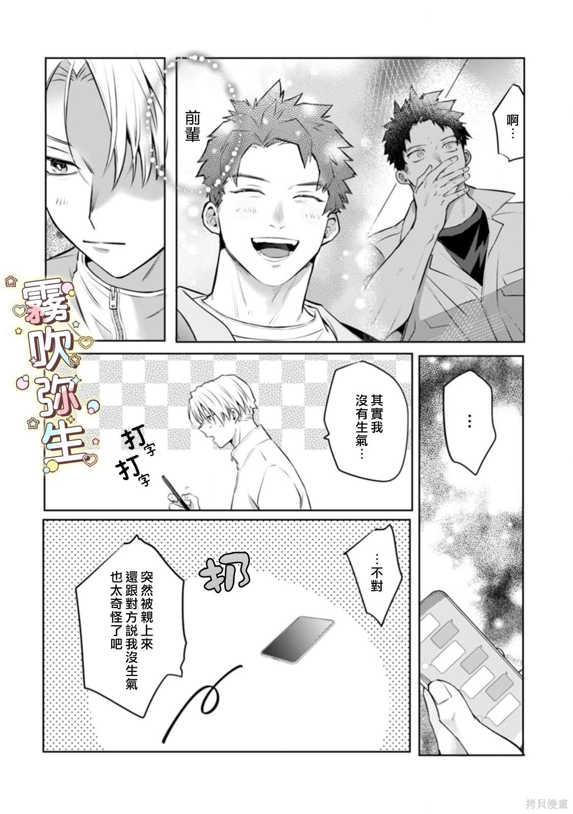 精英王子绝不会屈服于年下狗狗第06话在线观看 - 第9张