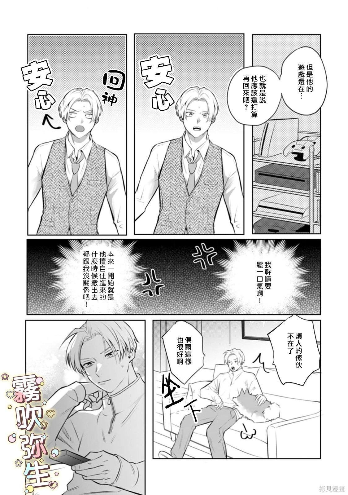 精英王子绝不会屈服于年下狗狗第06话在线观看 - 第8张