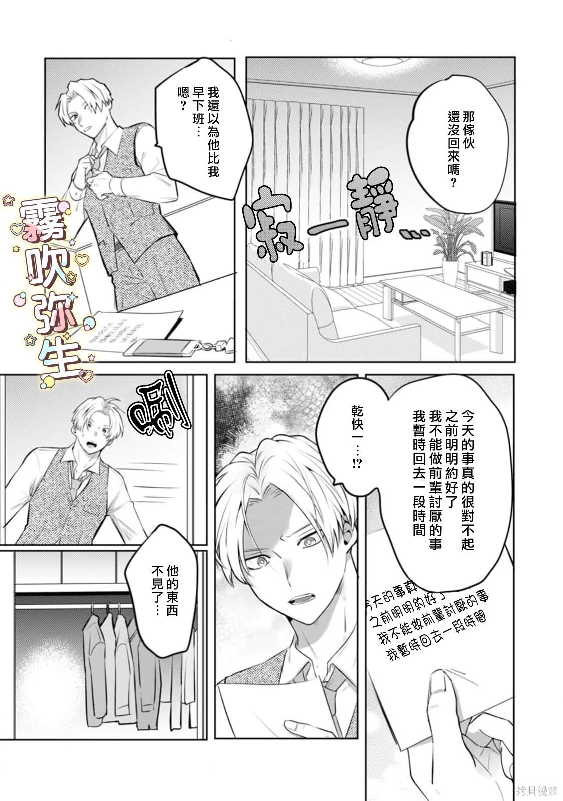 精英王子绝不会屈服于年下狗狗第06话在线观看 - 第7张
