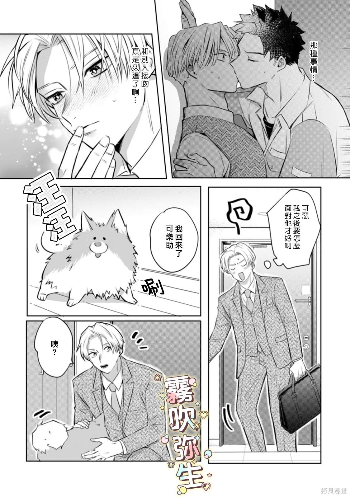 精英王子绝不会屈服于年下狗狗第06话在线观看 - 第6张