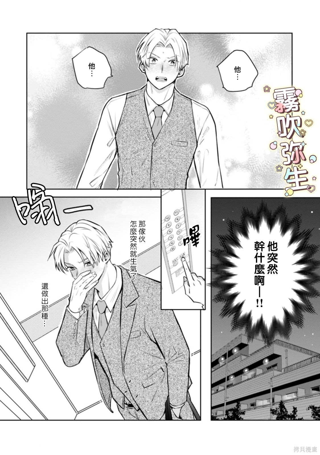 精英王子绝不会屈服于年下狗狗第06话在线观看 - 第5张