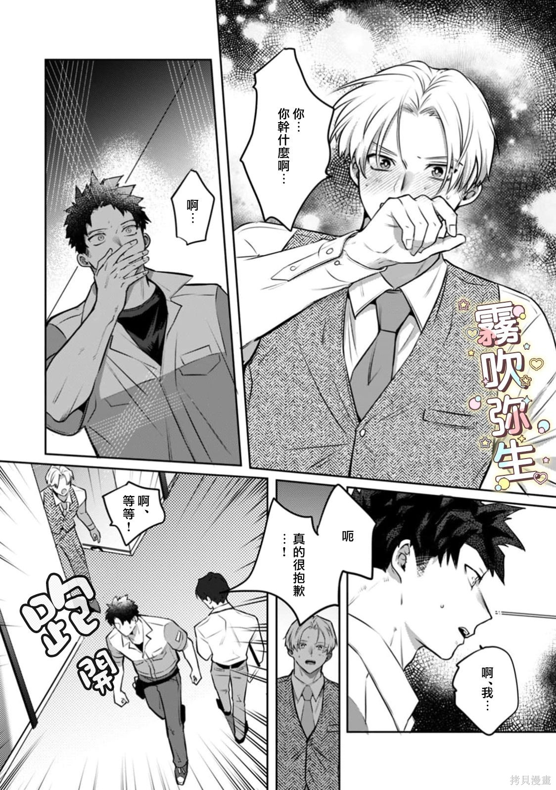 精英王子绝不会屈服于年下狗狗第06话在线观看 - 第4张