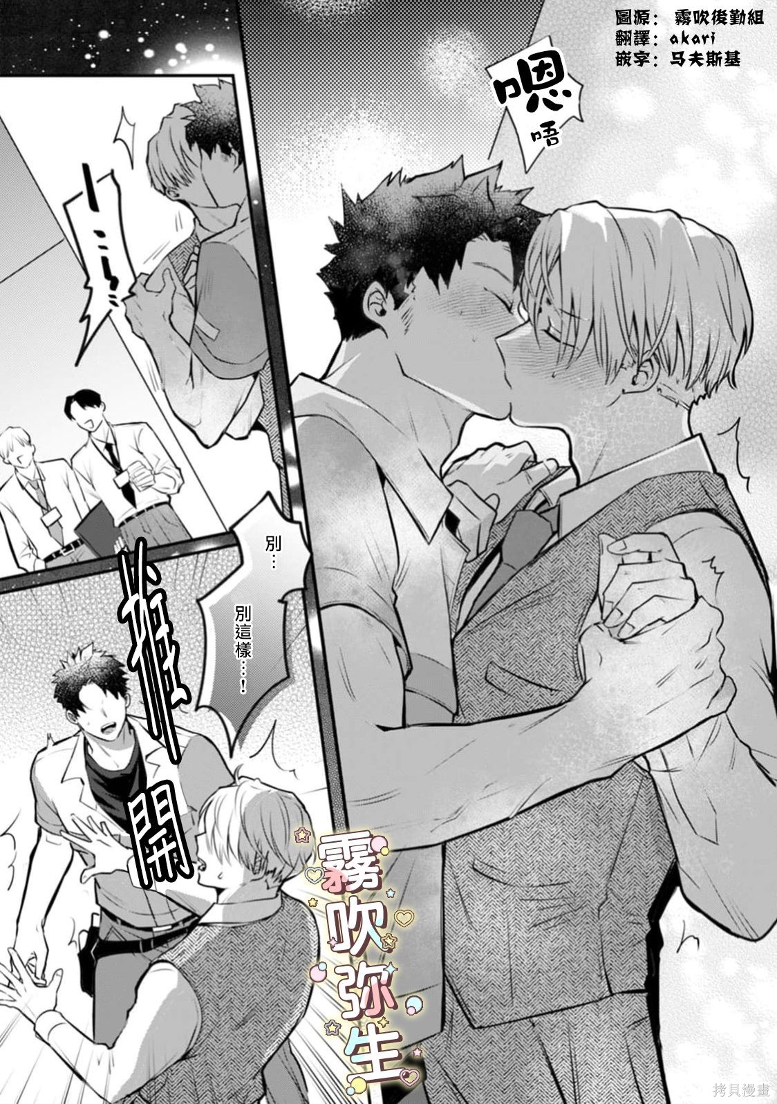 精英王子绝不会屈服于年下狗狗第06话在线观看 - 第3张