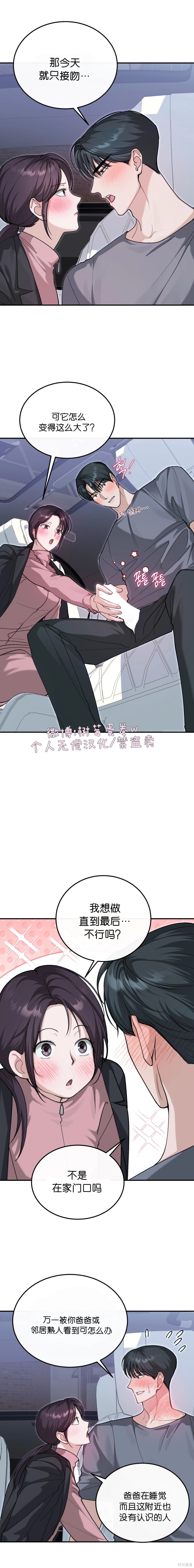 就给我吃一次嘛，哥哥第15话在线观看 - 第3张