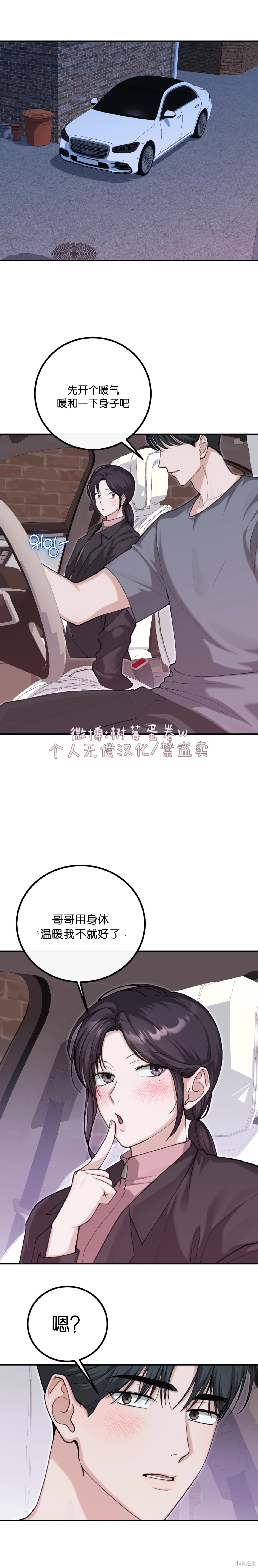 就给我吃一次嘛，哥哥第15话在线观看 - 第1张