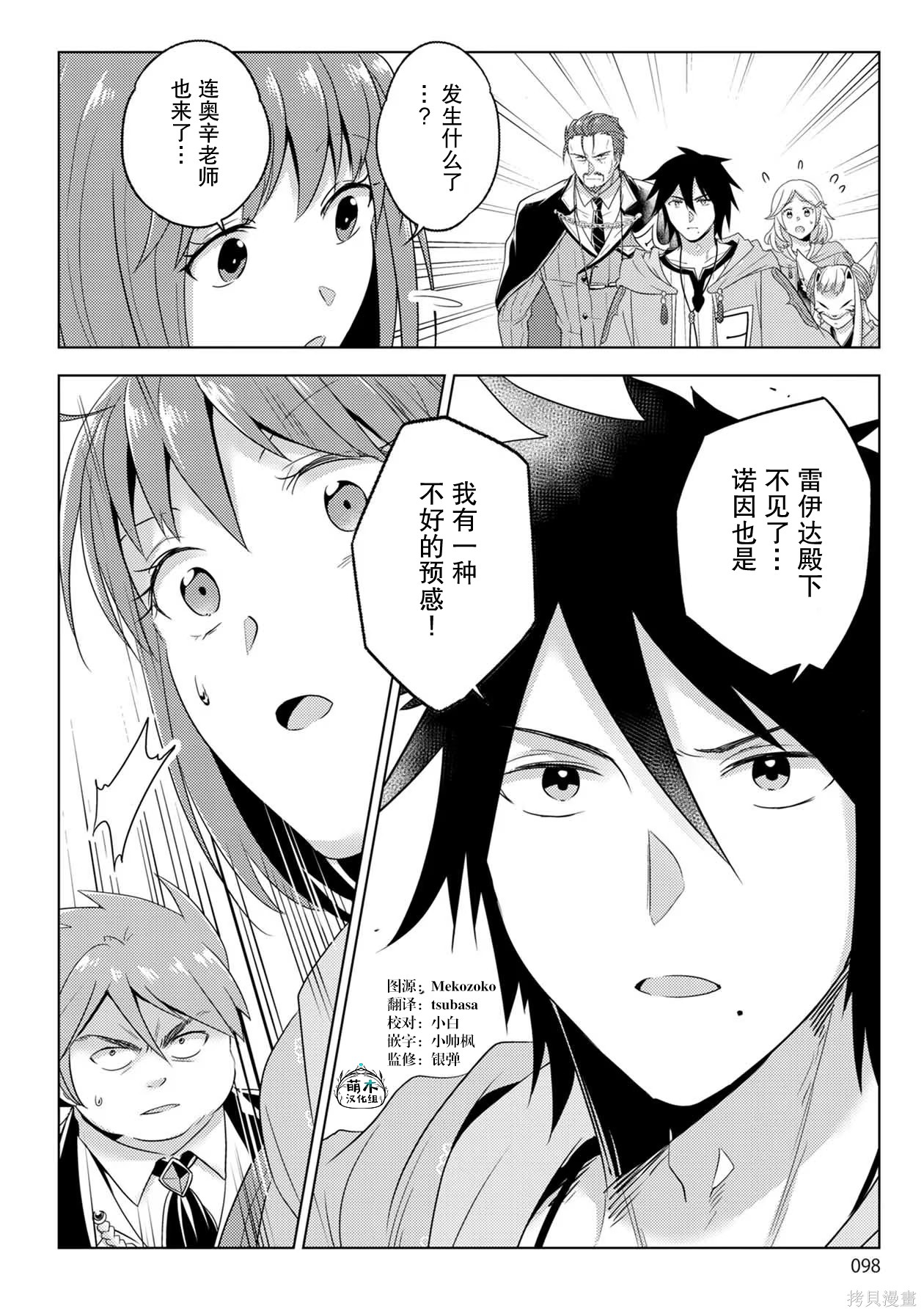 生活魔术师们、挑战迷宫第30话在线观看 - 第30张