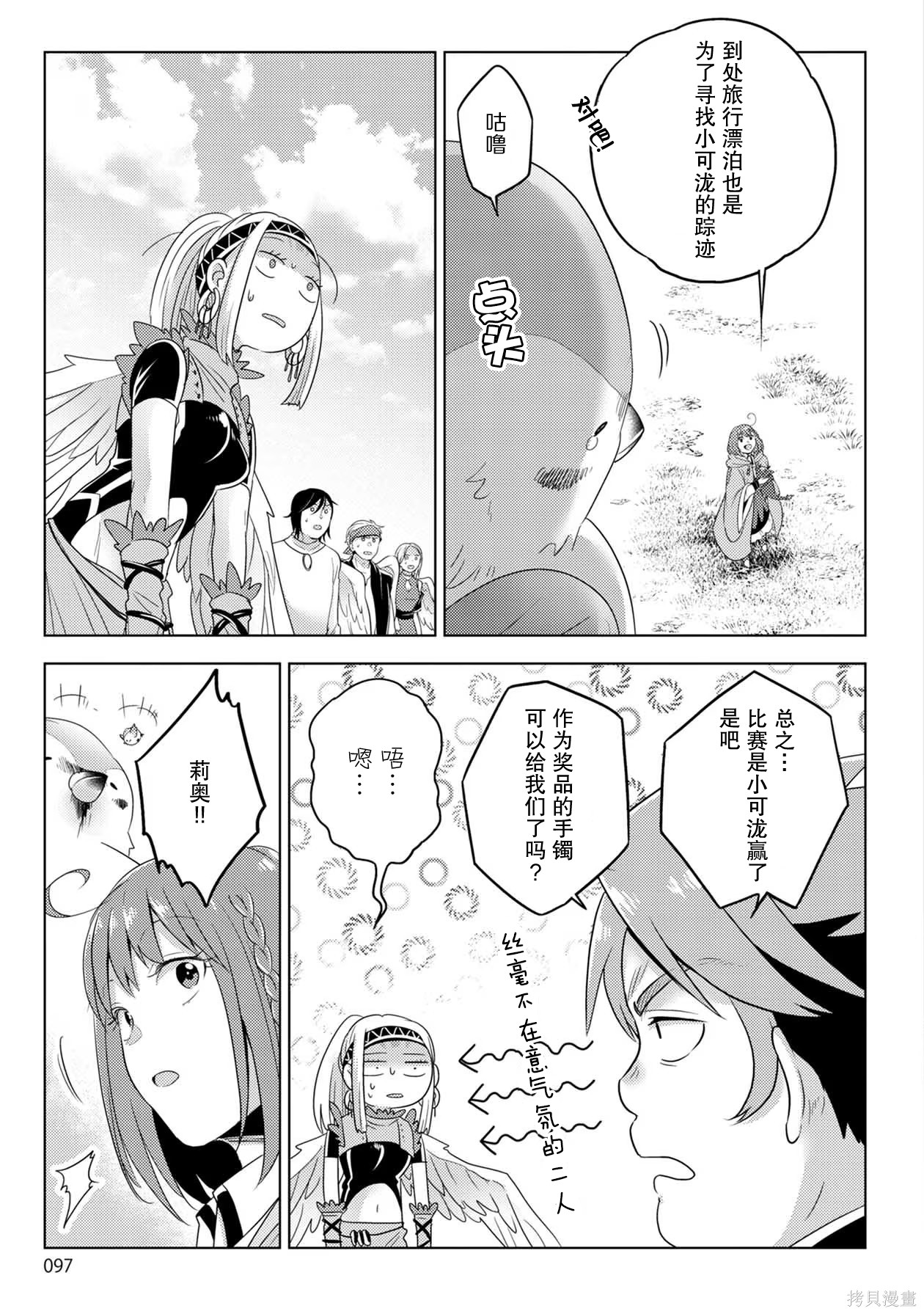 生活魔术师们、挑战迷宫第30话在线观看 - 第29张