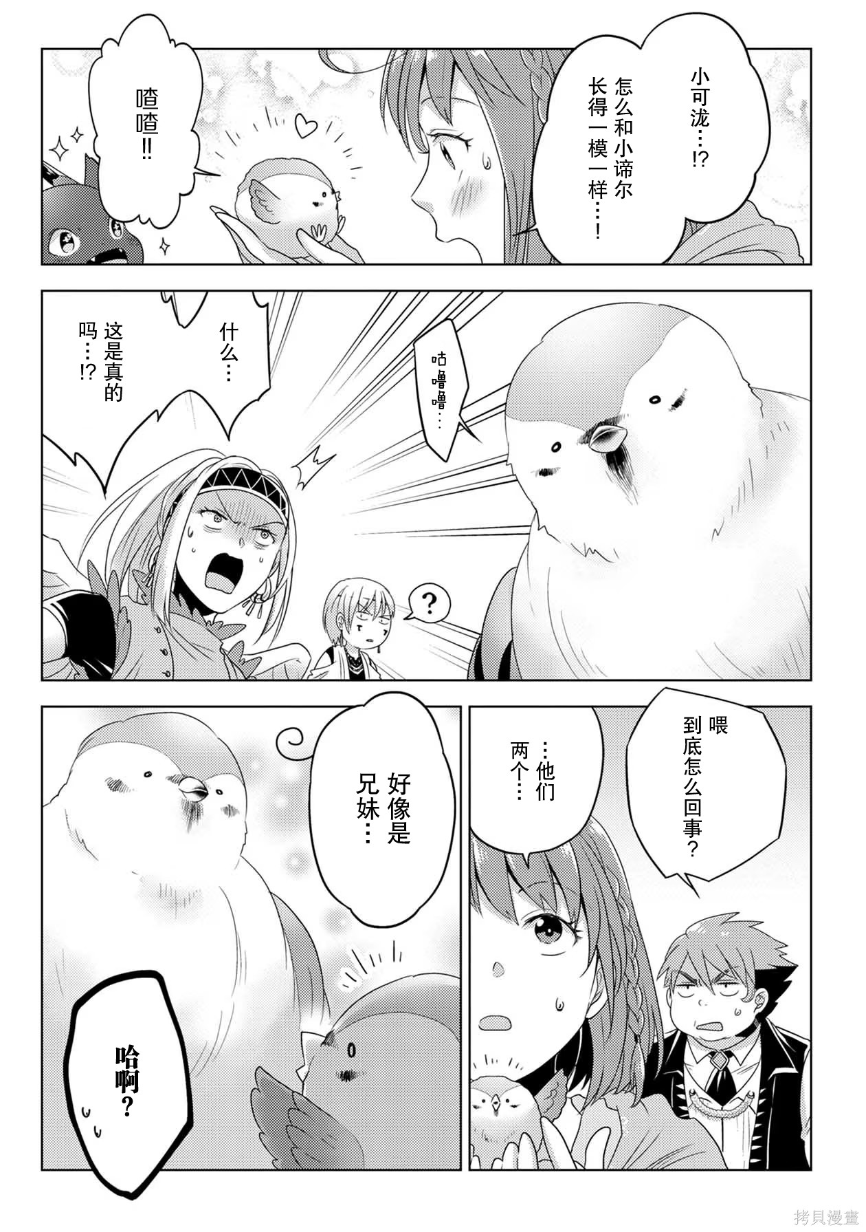 生活魔术师们、挑战迷宫第30话在线观看 - 第27张