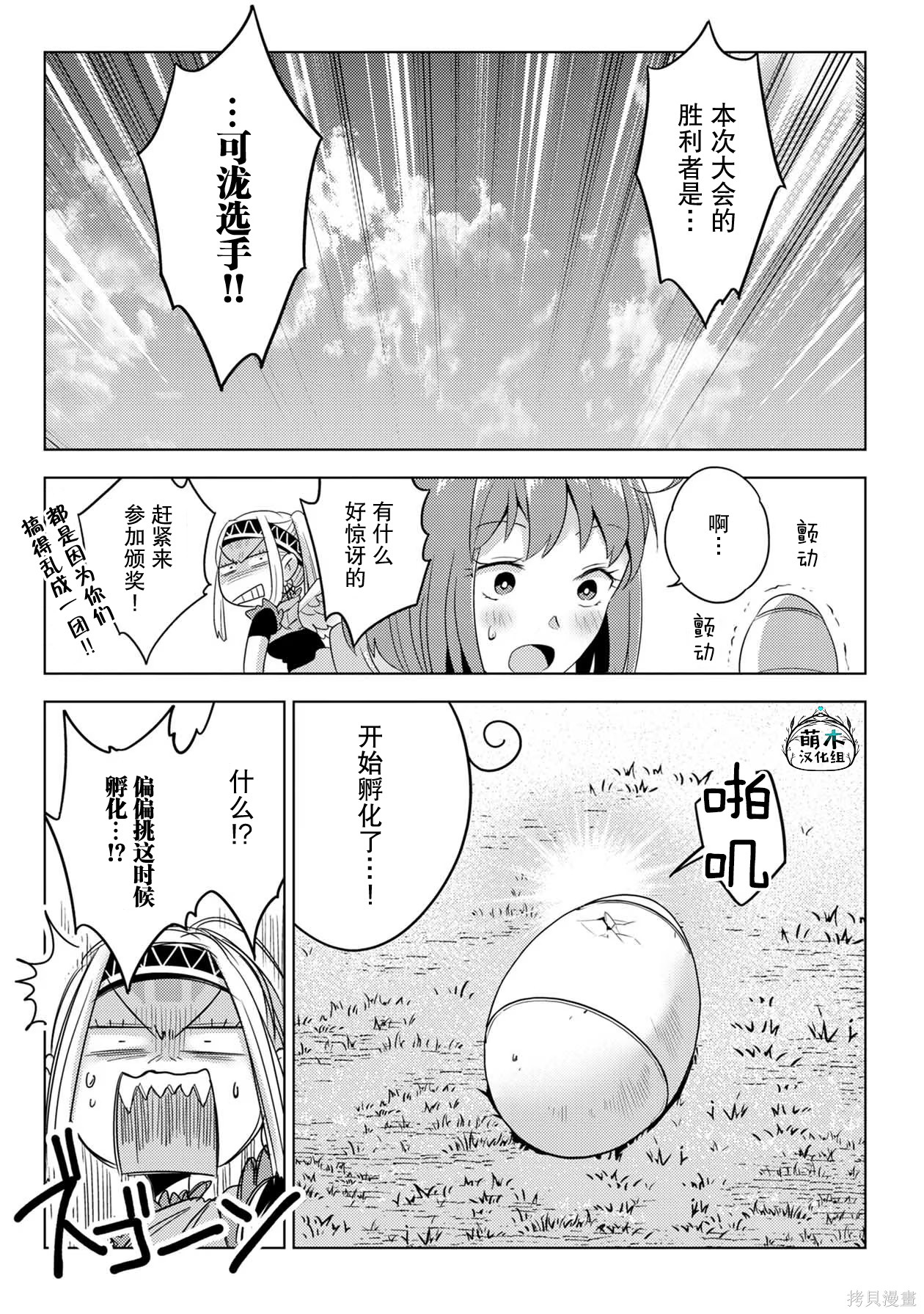 生活魔术师们、挑战迷宫第30话在线观看 - 第25张