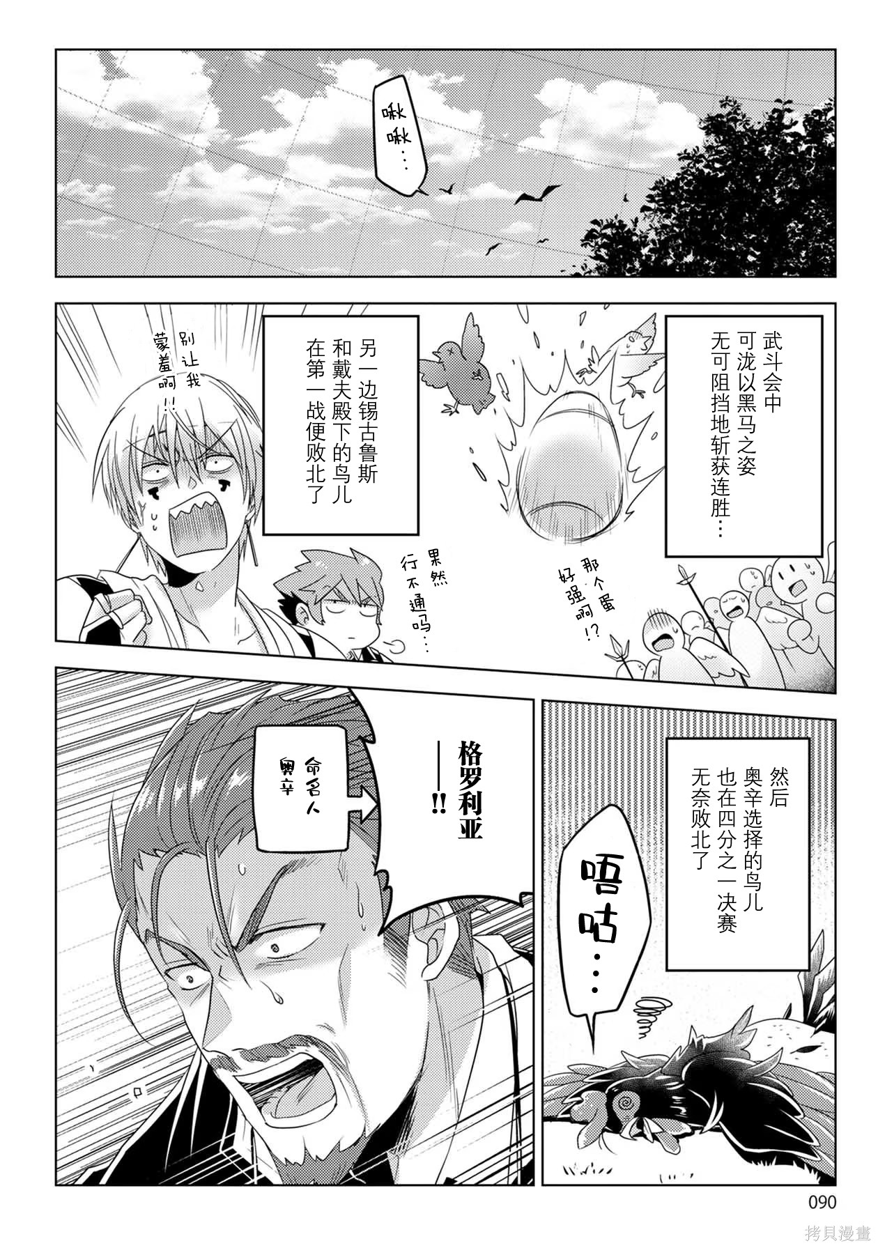 生活魔术师们、挑战迷宫第30话在线观看 - 第22张