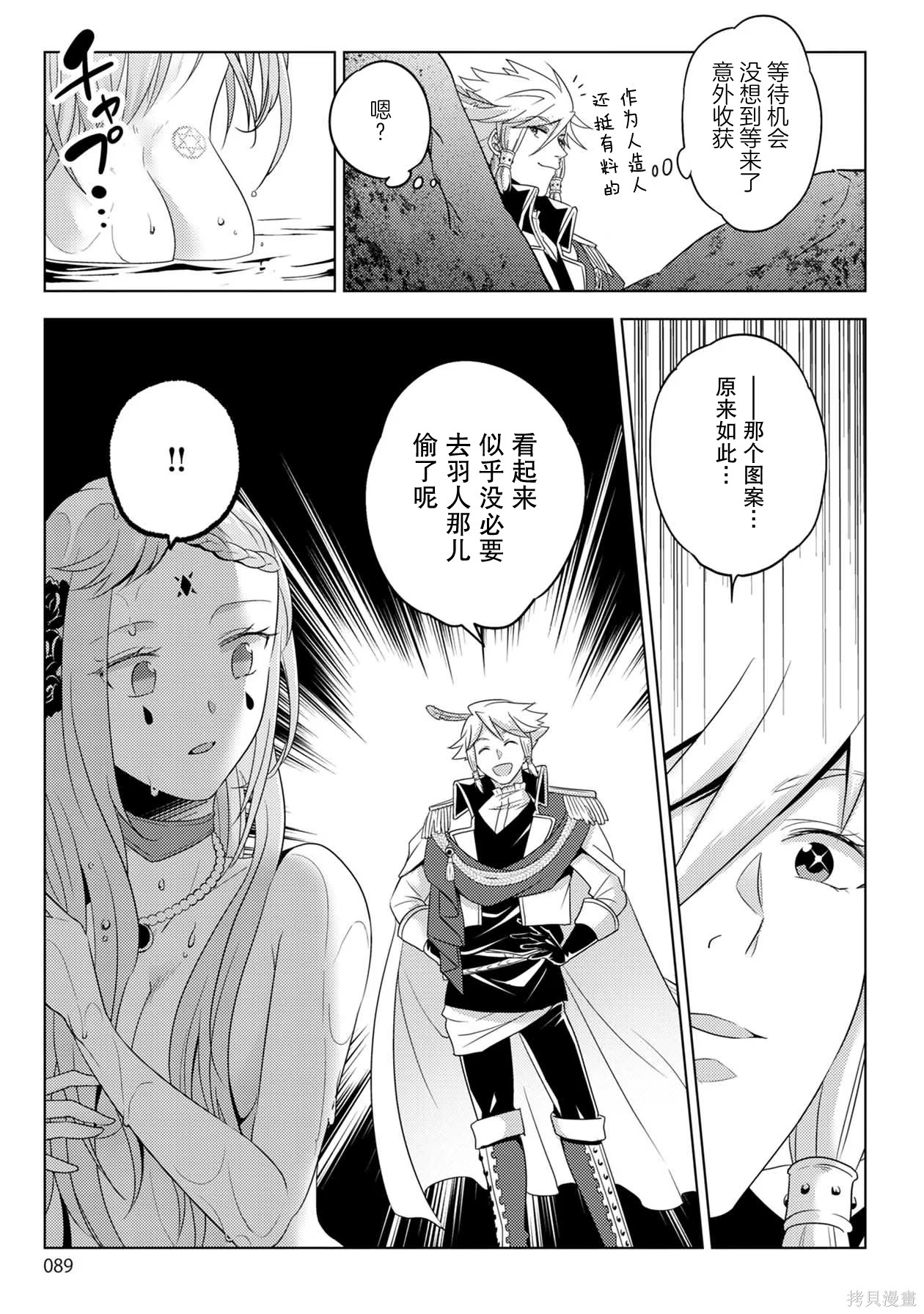 生活魔术师们、挑战迷宫第30话在线观看 - 第21张