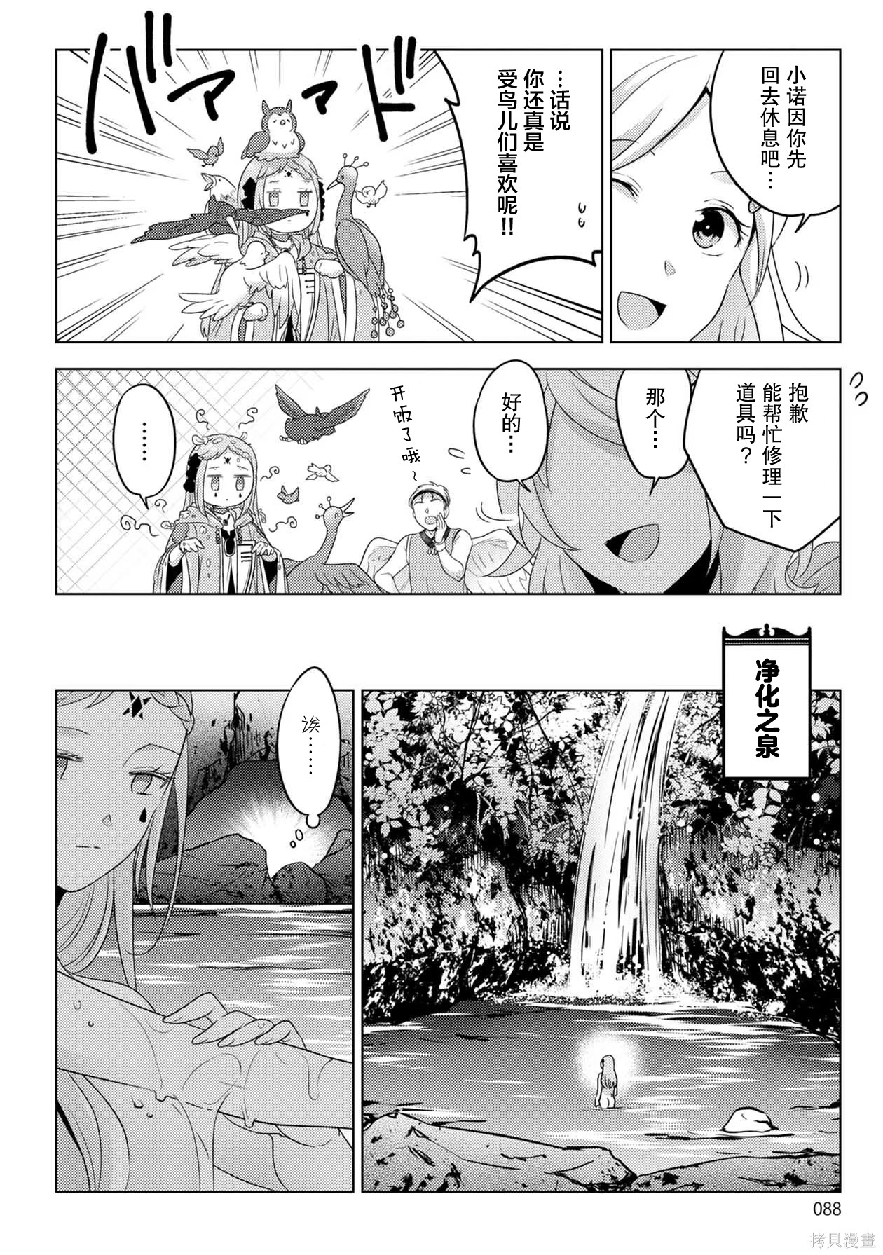 生活魔术师们、挑战迷宫第30话在线观看 - 第20张