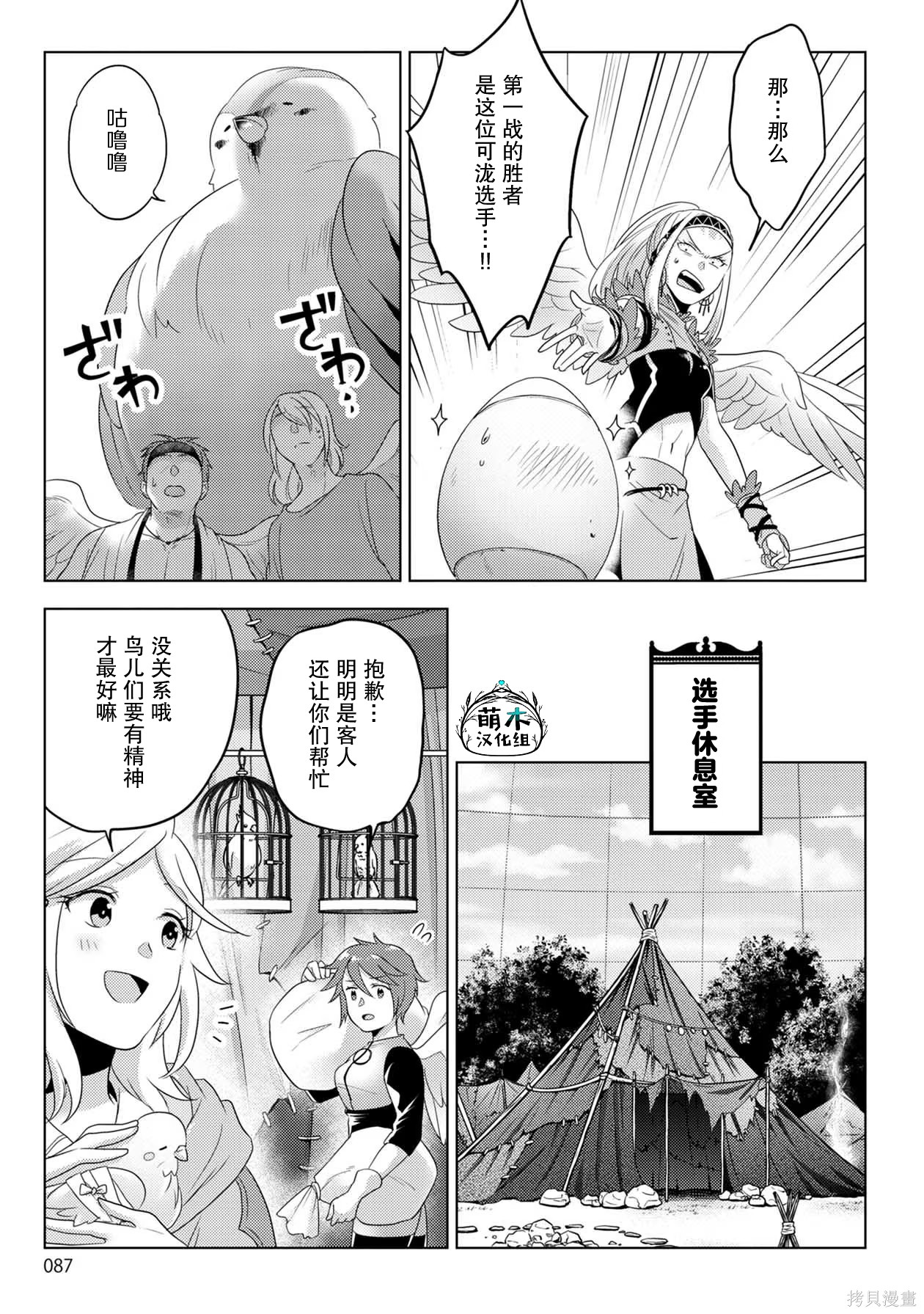生活魔术师们、挑战迷宫第30话在线观看 - 第19张