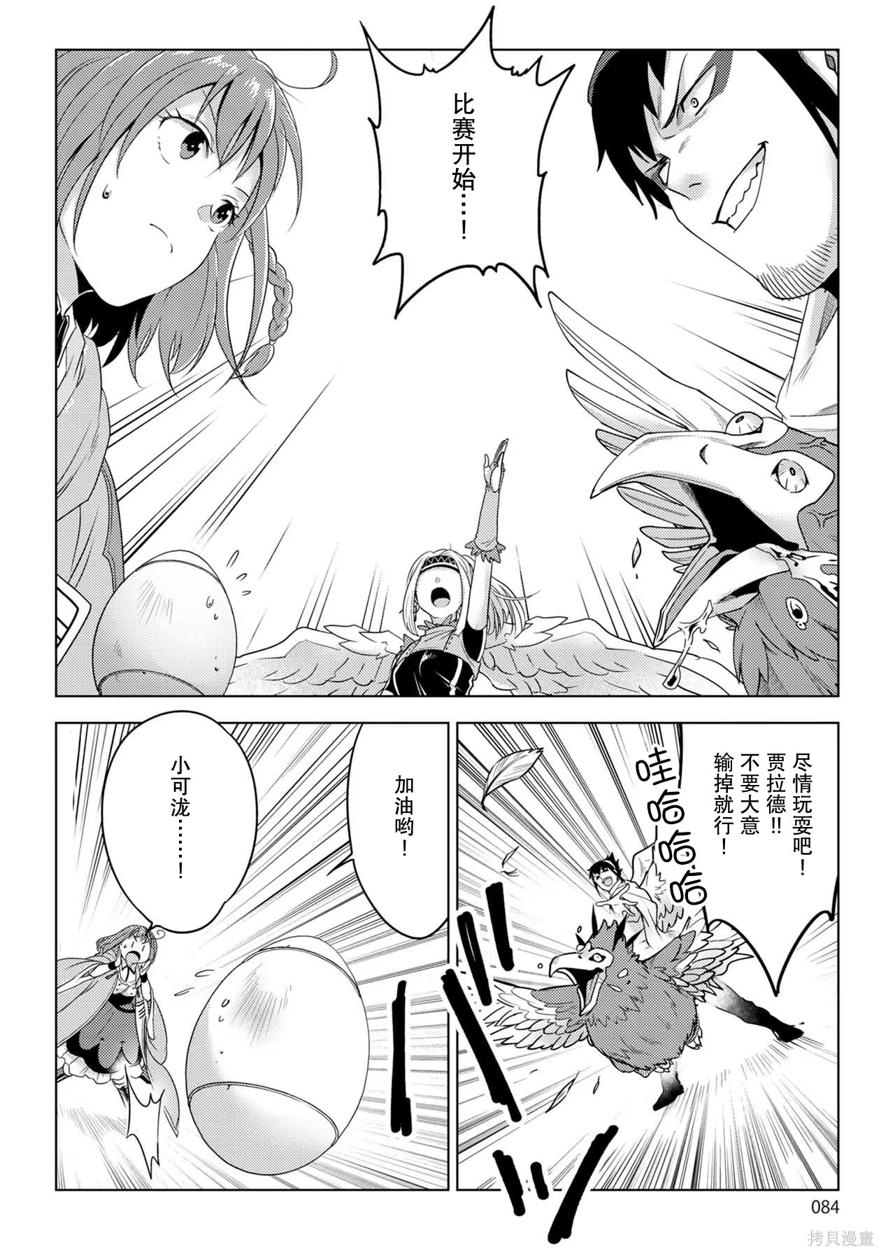 生活魔术师们、挑战迷宫第30话在线观看 - 第16张