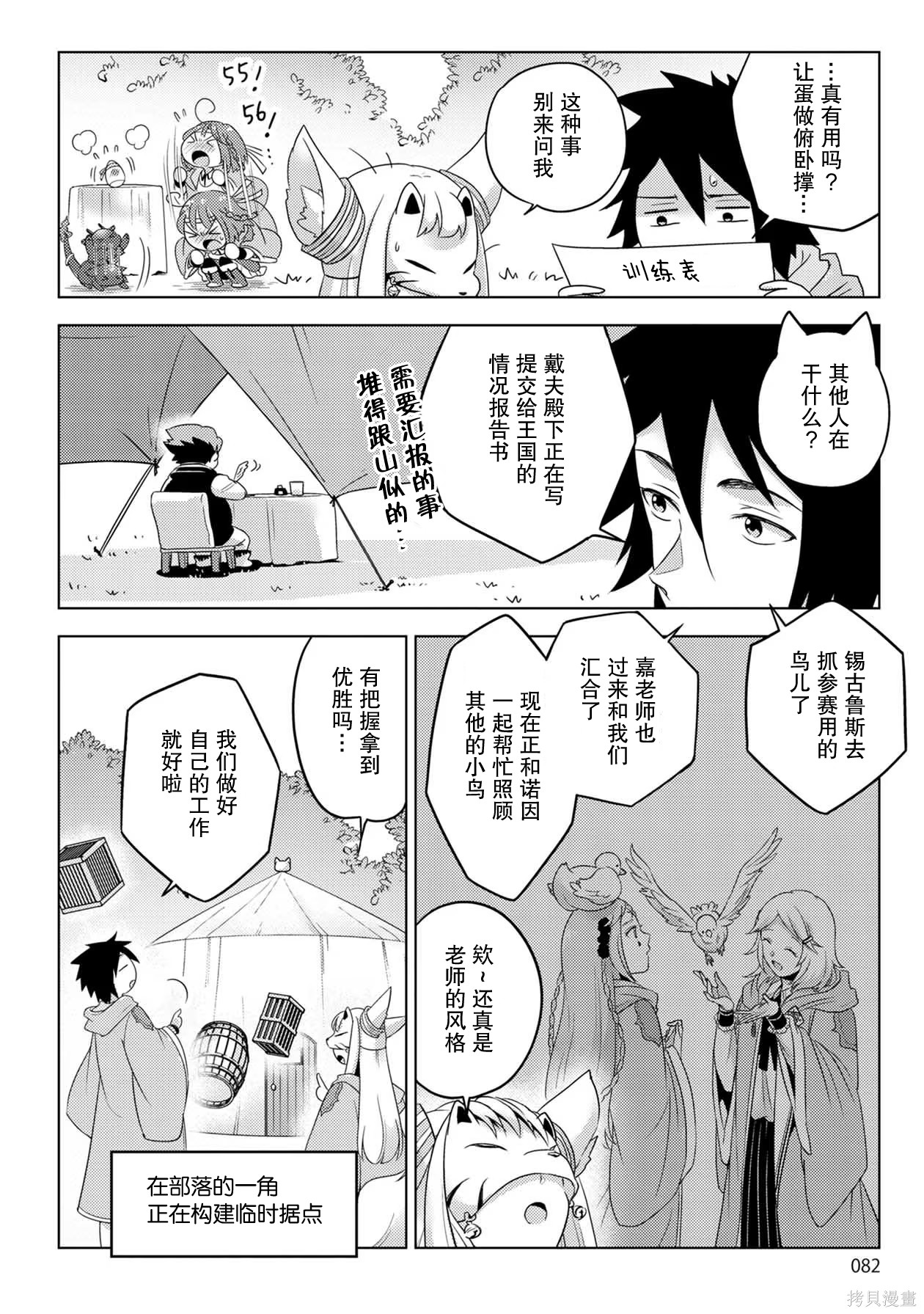 生活魔术师们、挑战迷宫第30话在线观看 - 第14张
