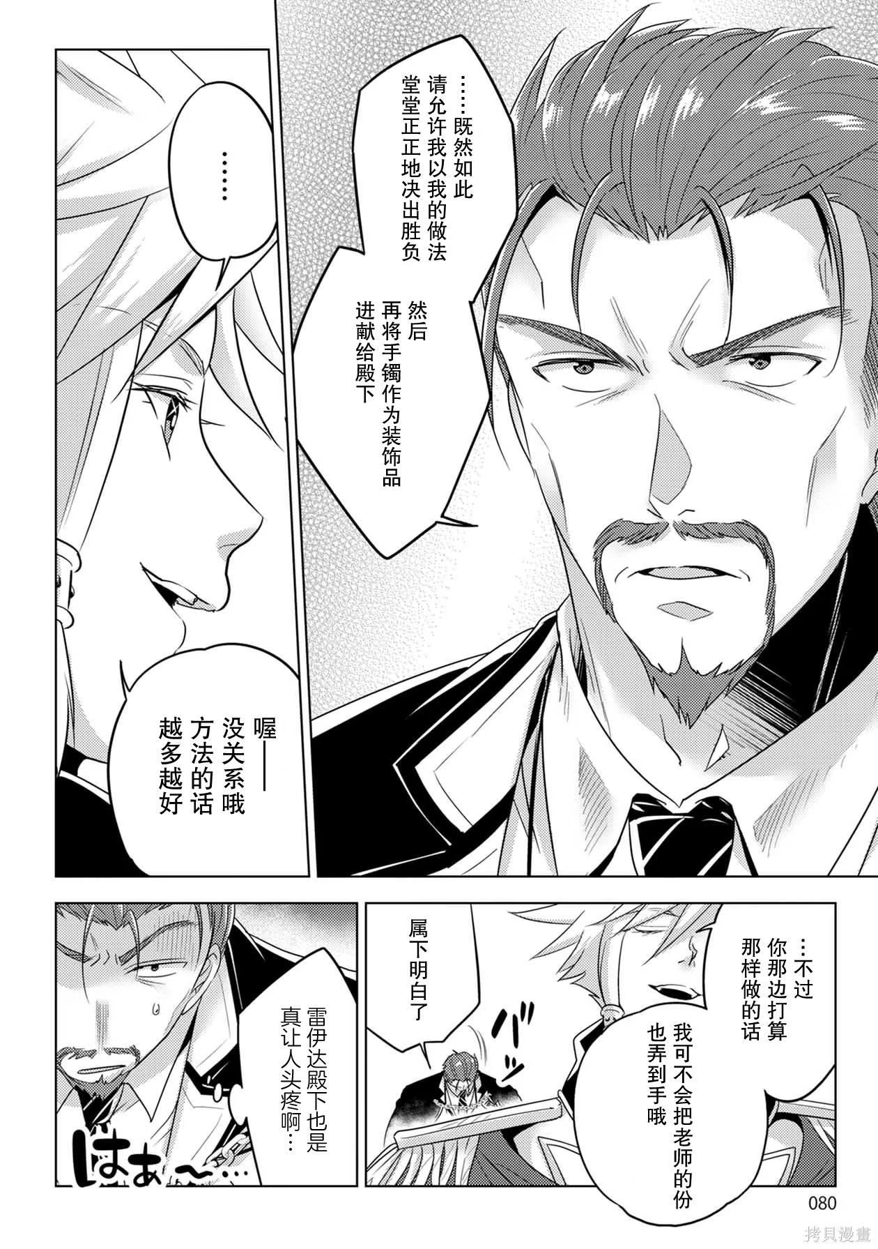 生活魔术师们、挑战迷宫第30话在线观看 - 第12张