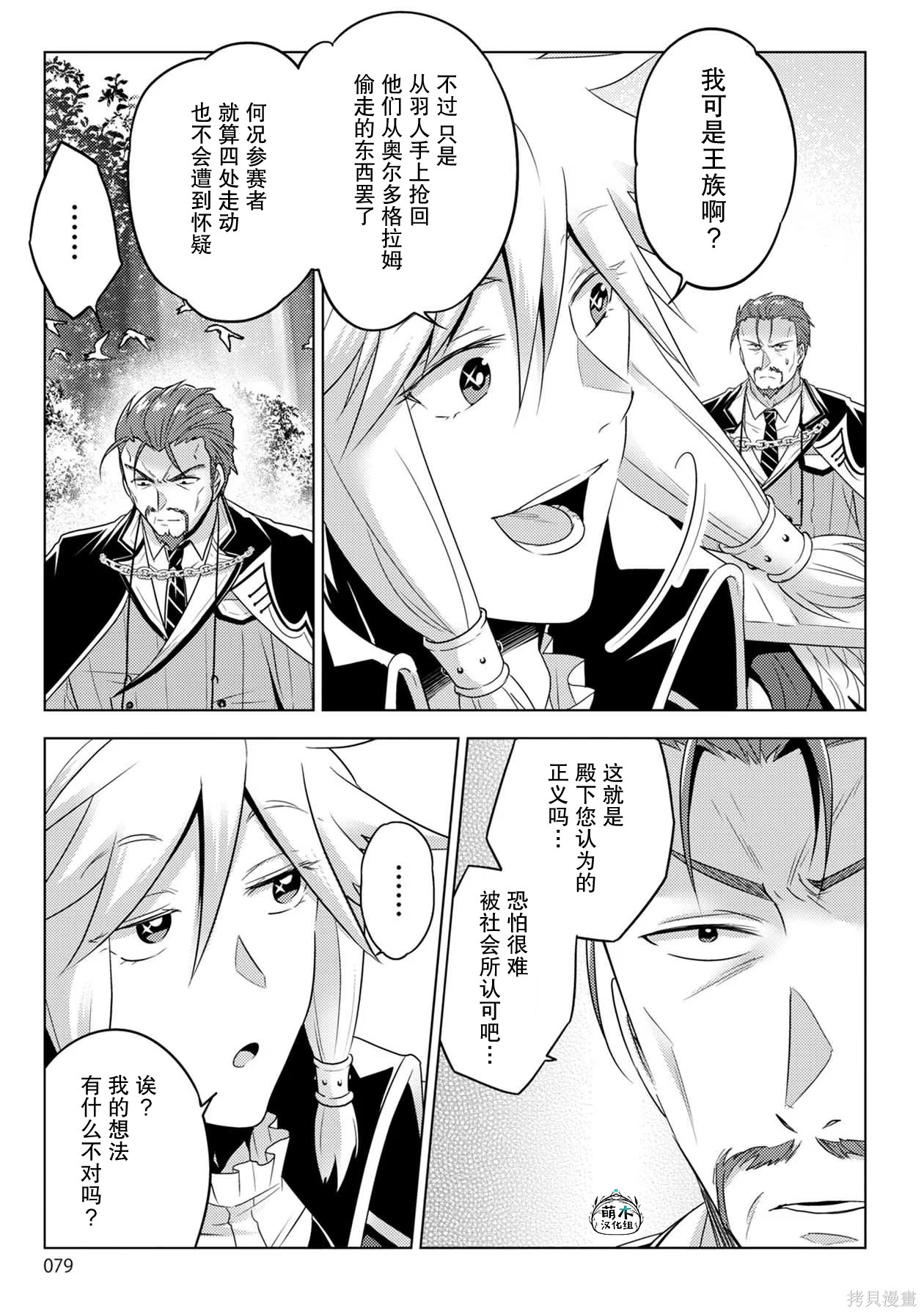 生活魔术师们、挑战迷宫第30话在线观看 - 第11张