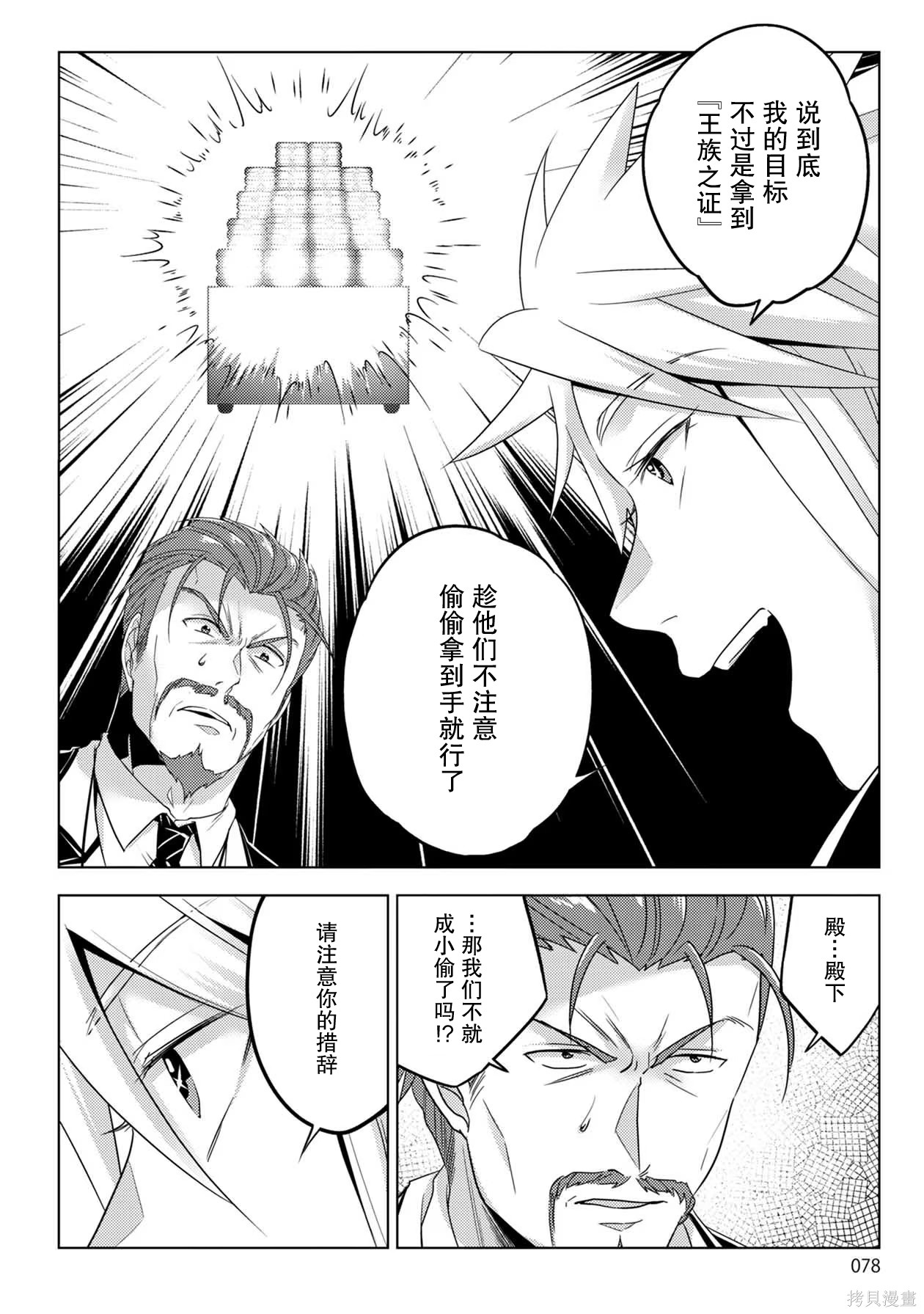 生活魔术师们、挑战迷宫第30话在线观看 - 第10张