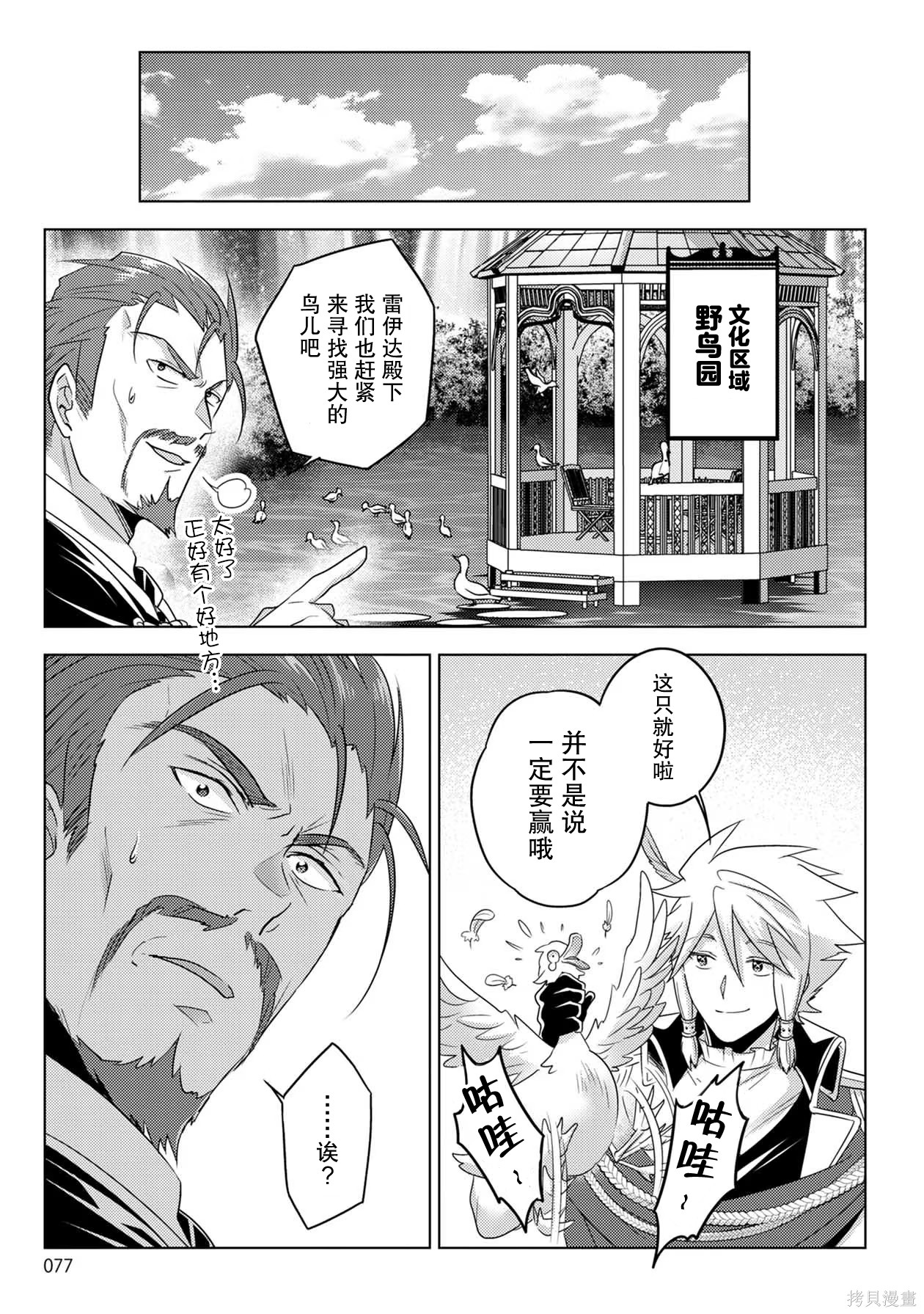 生活魔术师们、挑战迷宫第30话在线观看 - 第9张