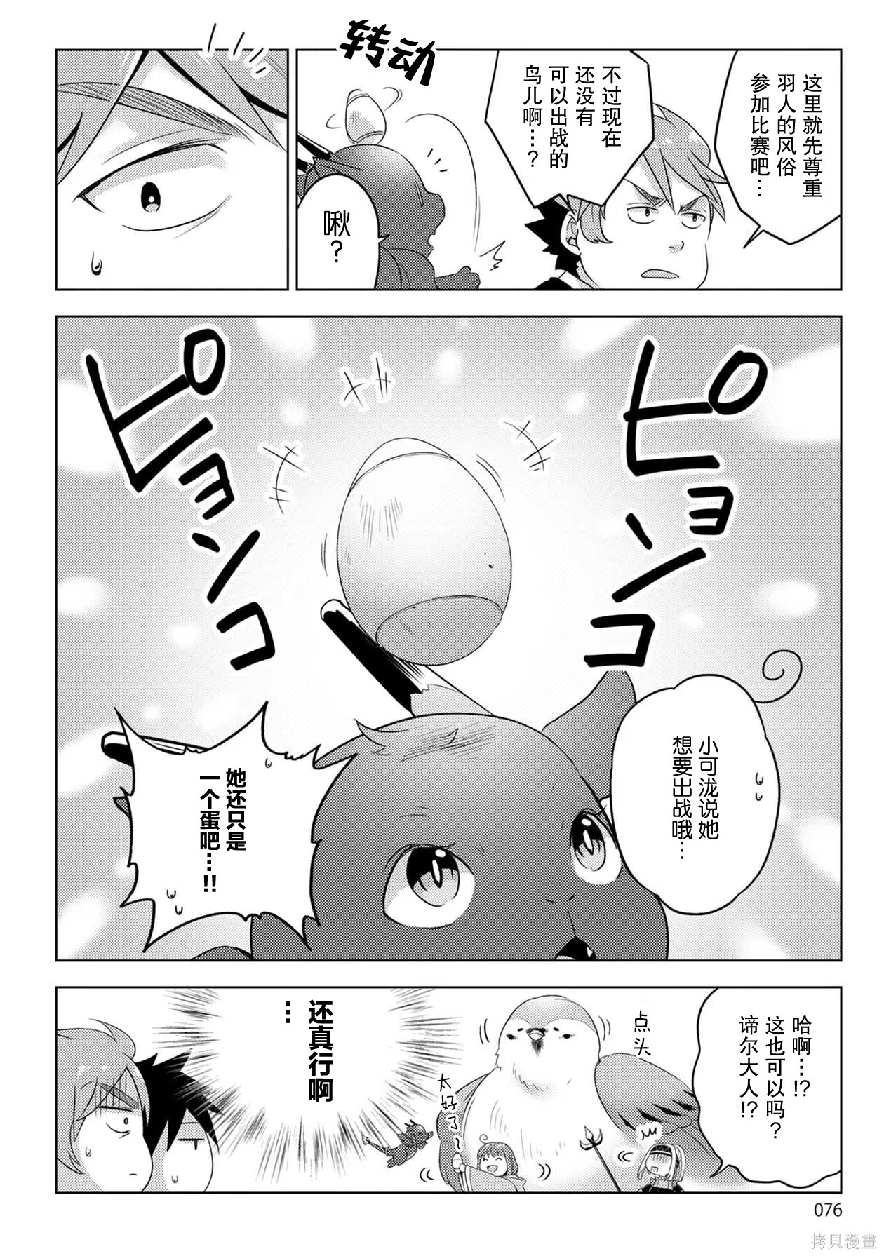 生活魔术师们、挑战迷宫第30话在线观看 - 第8张