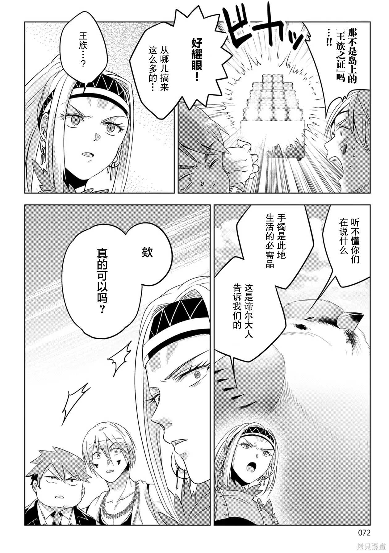 生活魔术师们、挑战迷宫第30话在线观看 - 第4张