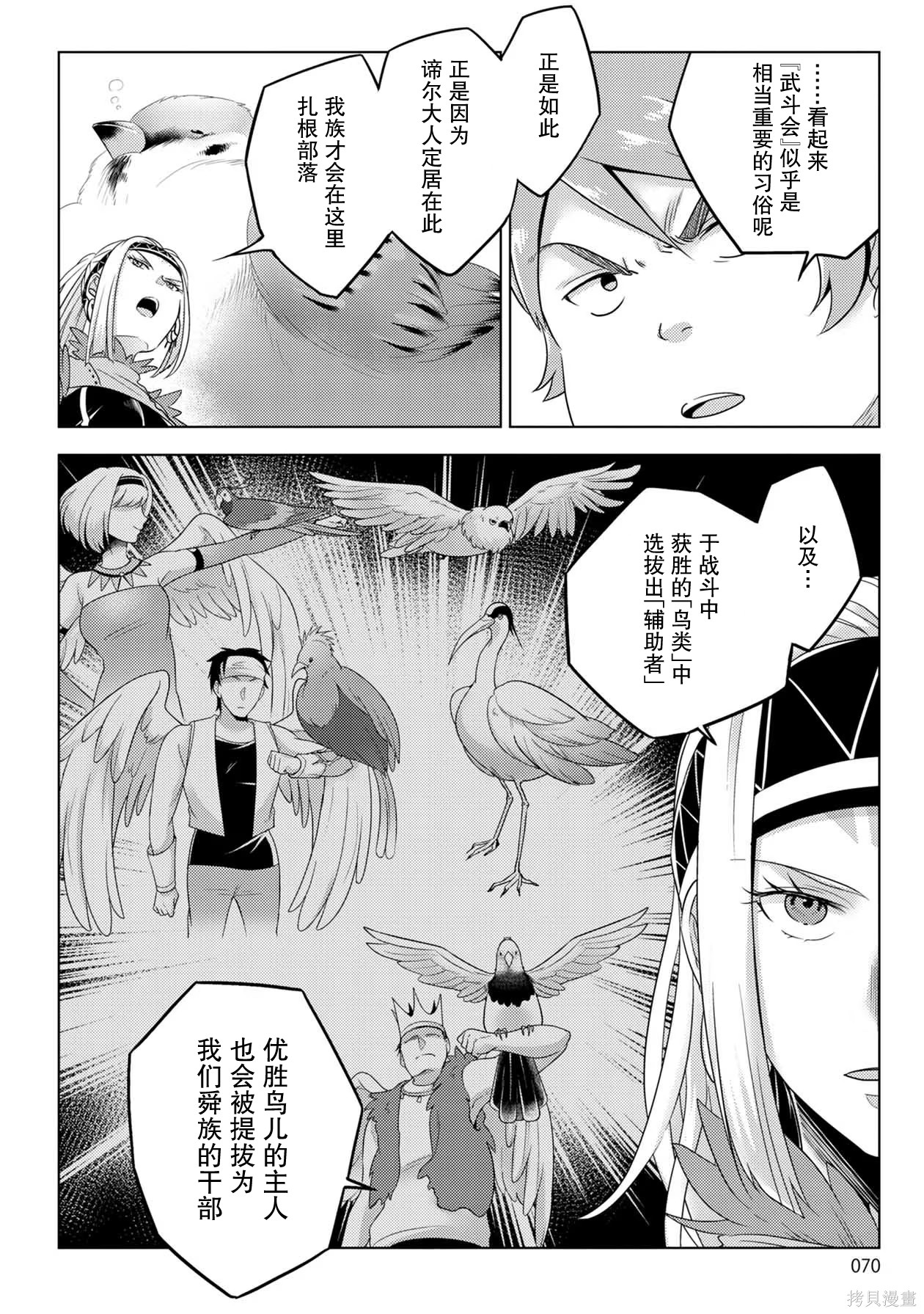 生活魔术师们、挑战迷宫第30话在线观看 - 第2张