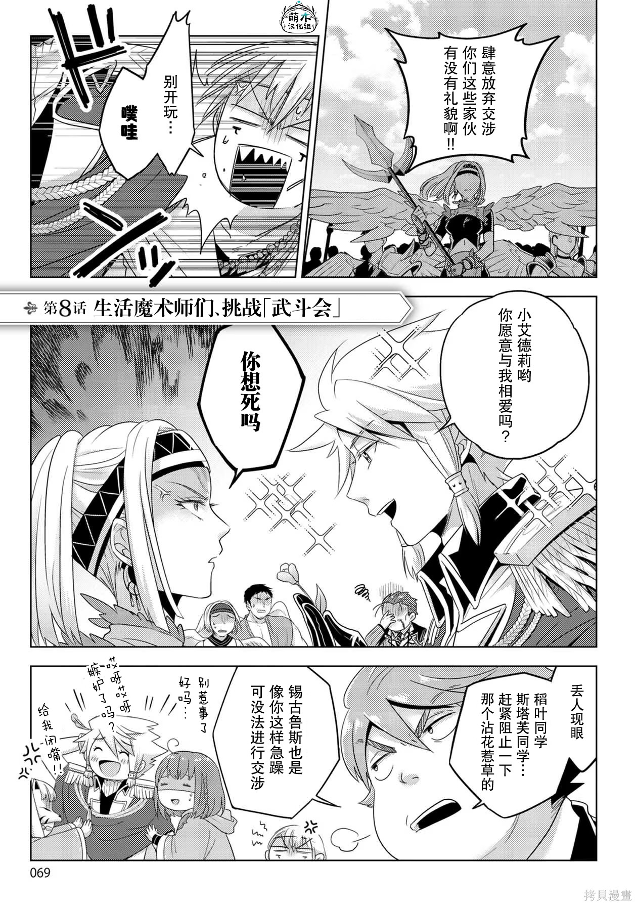 生活魔术师们、挑战迷宫第30话在线观看 - 第1张