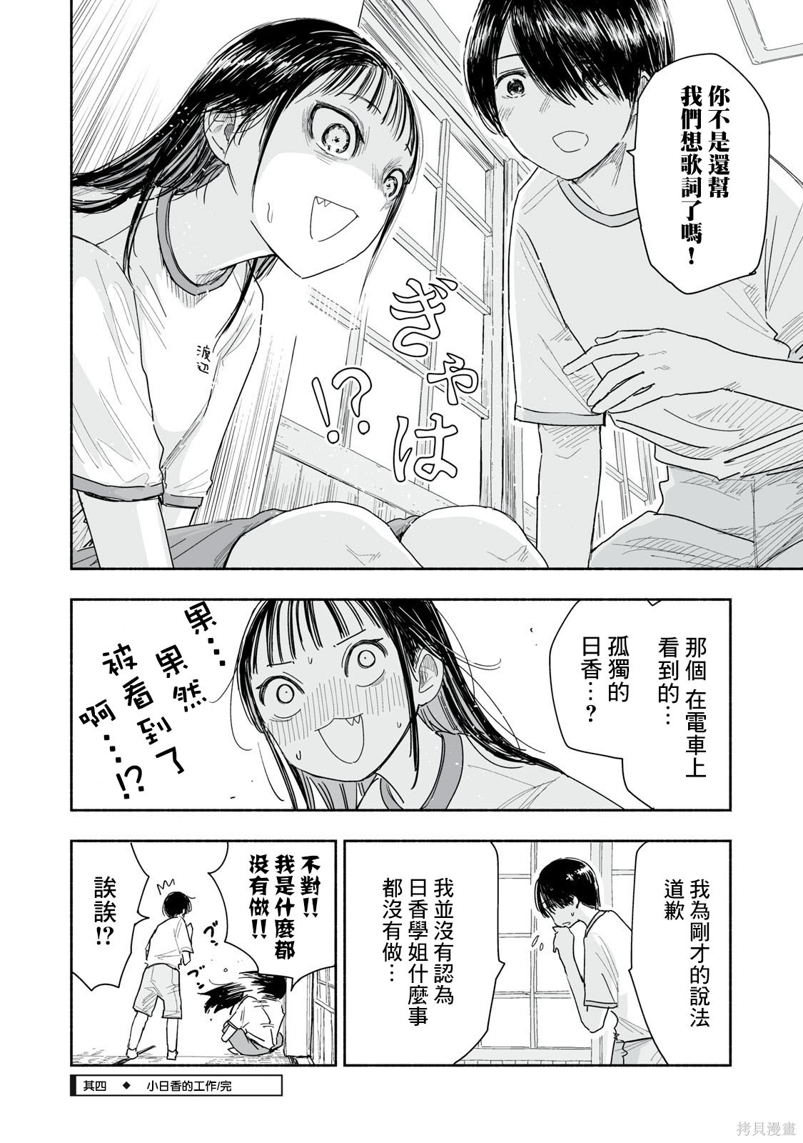 这样更有青春感呀第42.4话在线观看 - 第5张