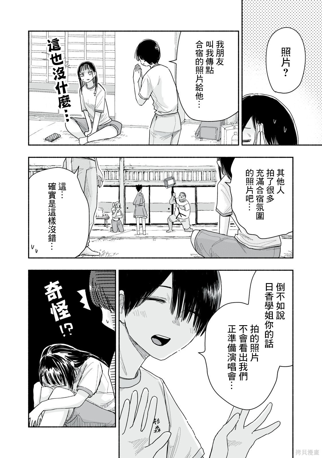 这样更有青春感呀第42.4话在线观看 - 第3张