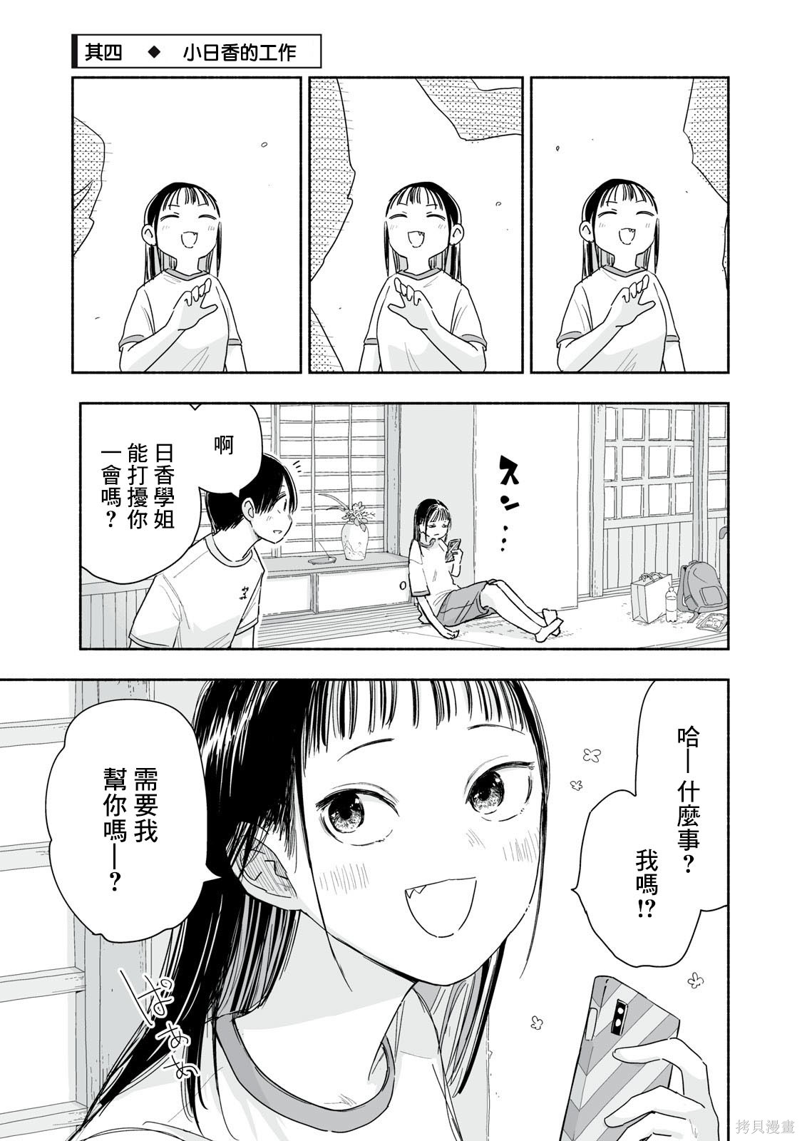 这样更有青春感呀第42.4话在线观看 - 第2张