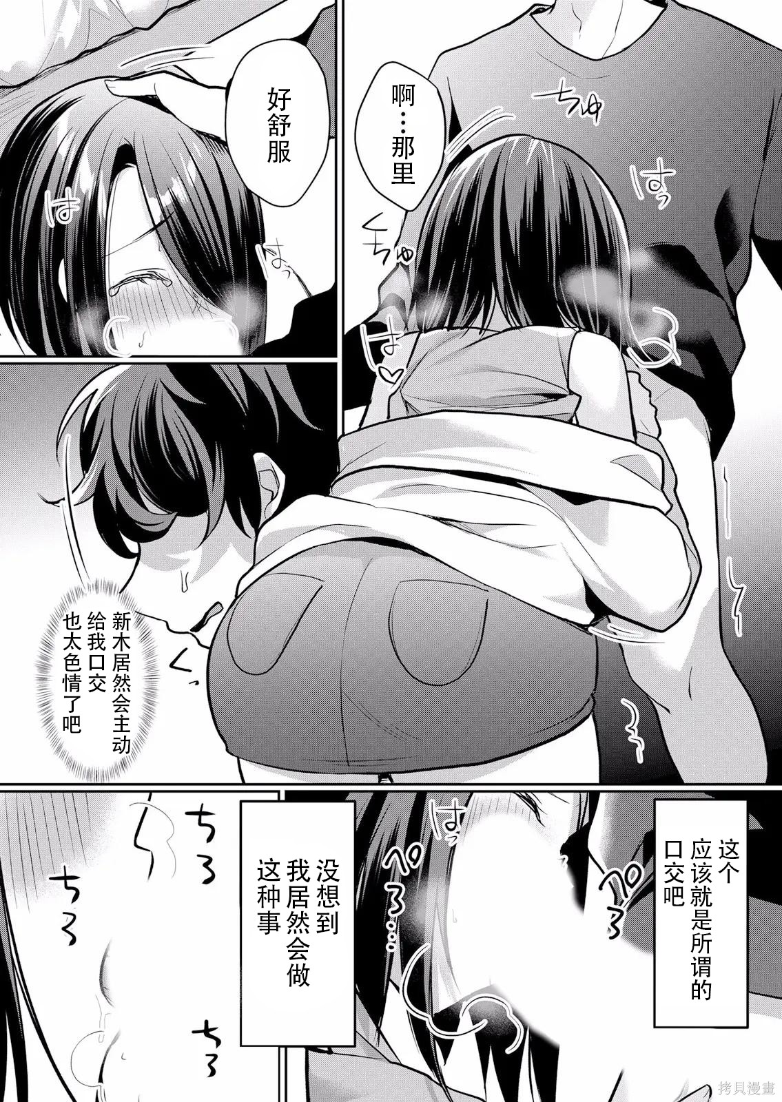 傲慢JK发情～我还没有堕落第26话在线观看 - 第19张