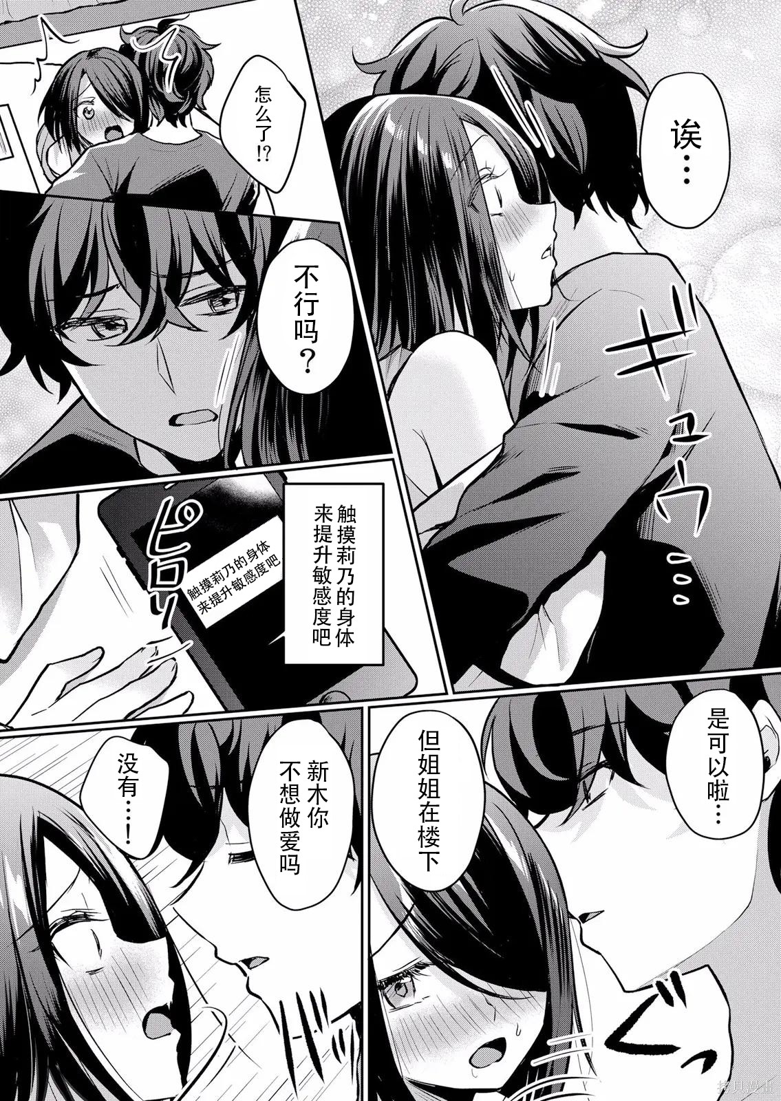 傲慢JK发情～我还没有堕落第26话在线观看 - 第14张