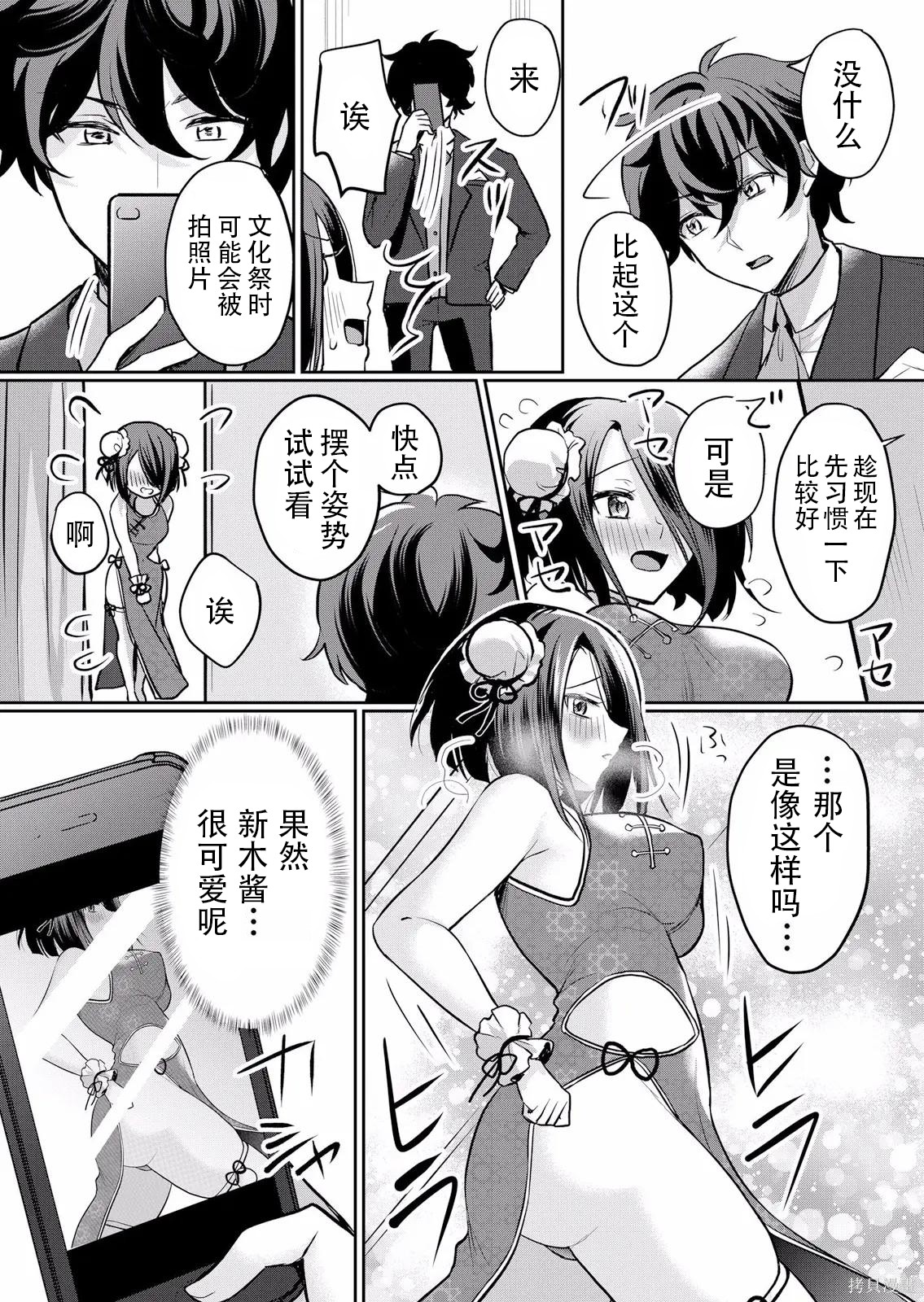 傲慢JK发情～我还没有堕落第26话在线观看 - 第7张