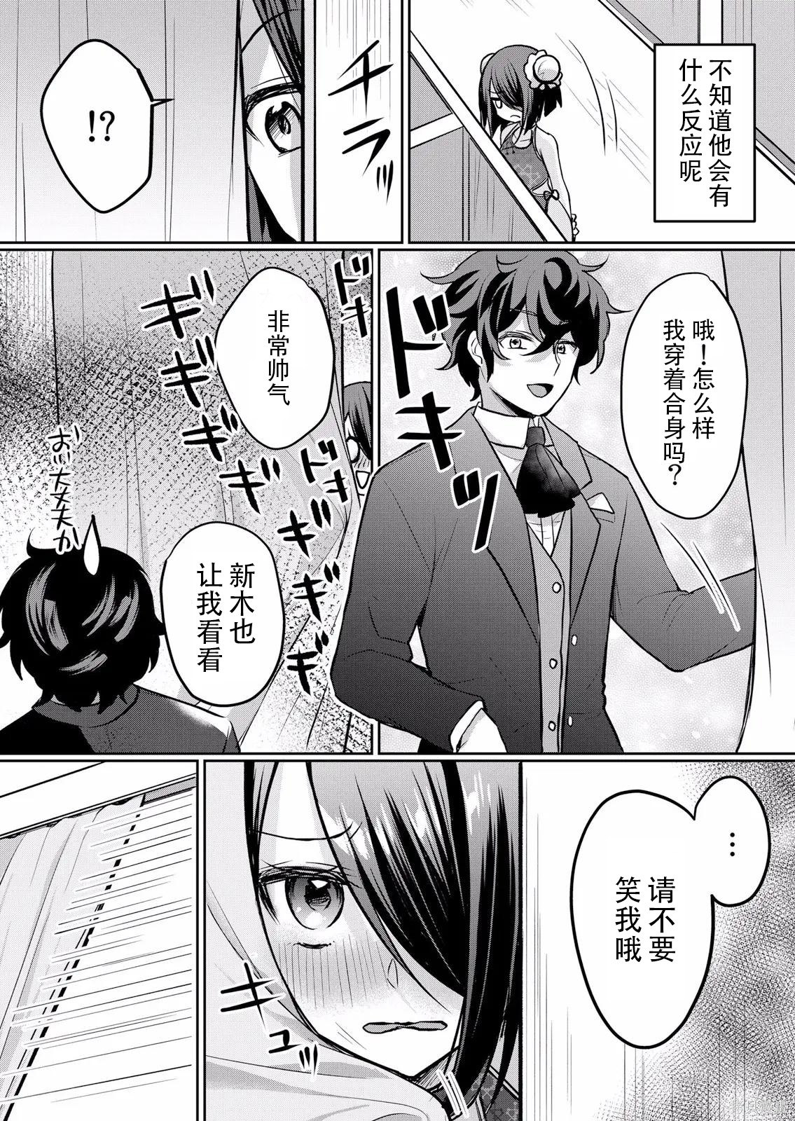 傲慢JK发情～我还没有堕落第26话在线观看 - 第5张