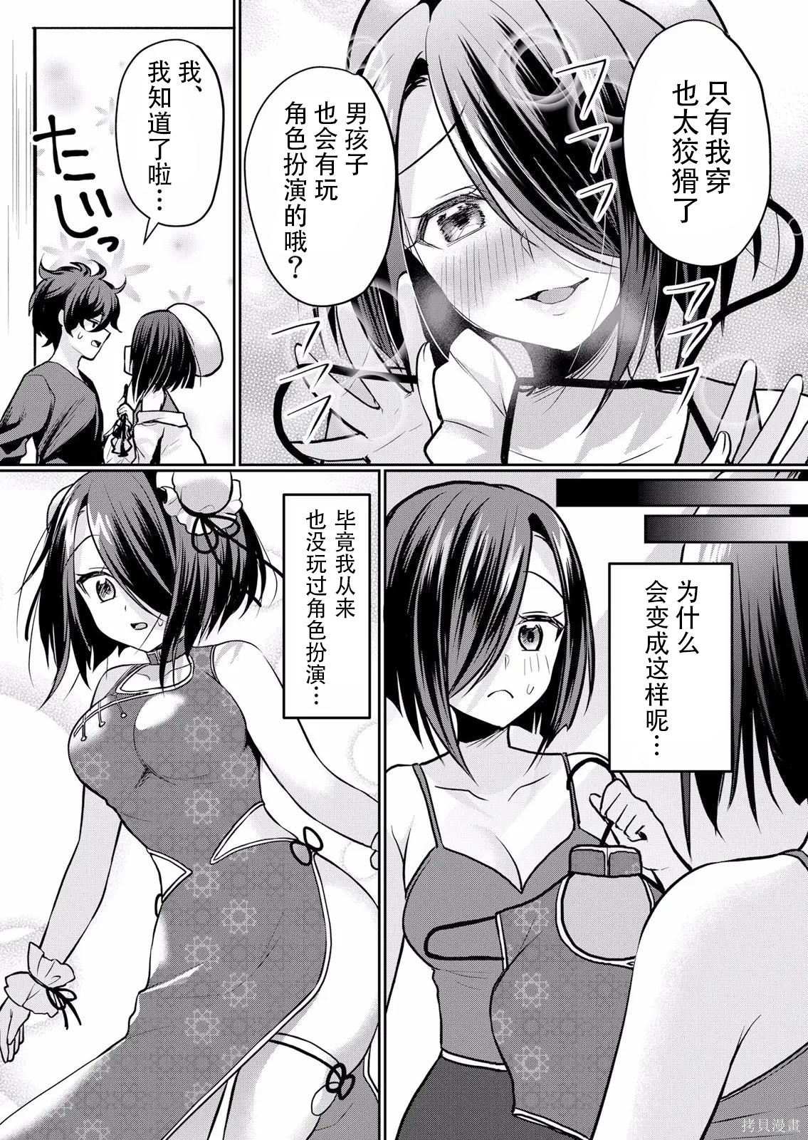 傲慢JK发情～我还没有堕落第26话在线观看 - 第3张