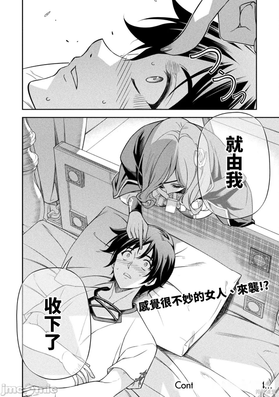 DRAWING 最强漫画家利用绘画技能在异世界开无双！第173话在线观看 - 第18张