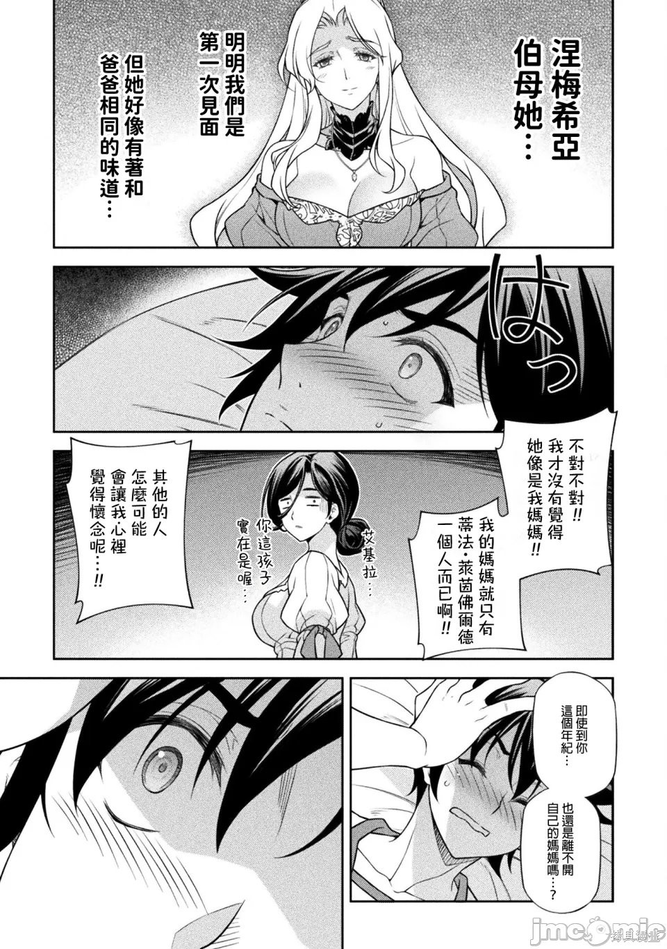 DRAWING 最强漫画家利用绘画技能在异世界开无双！第173话在线观看 - 第15张