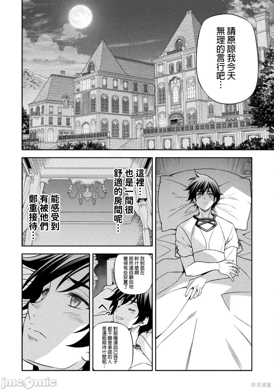 DRAWING 最强漫画家利用绘画技能在异世界开无双！第173话在线观看 - 第14张