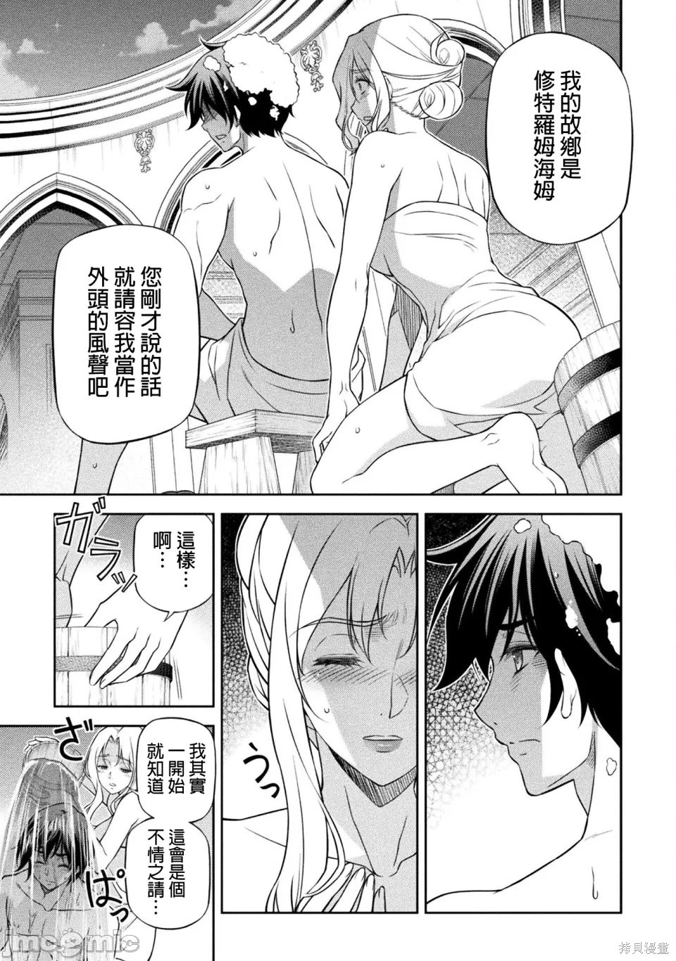 DRAWING 最强漫画家利用绘画技能在异世界开无双！第173话在线观看 - 第13张