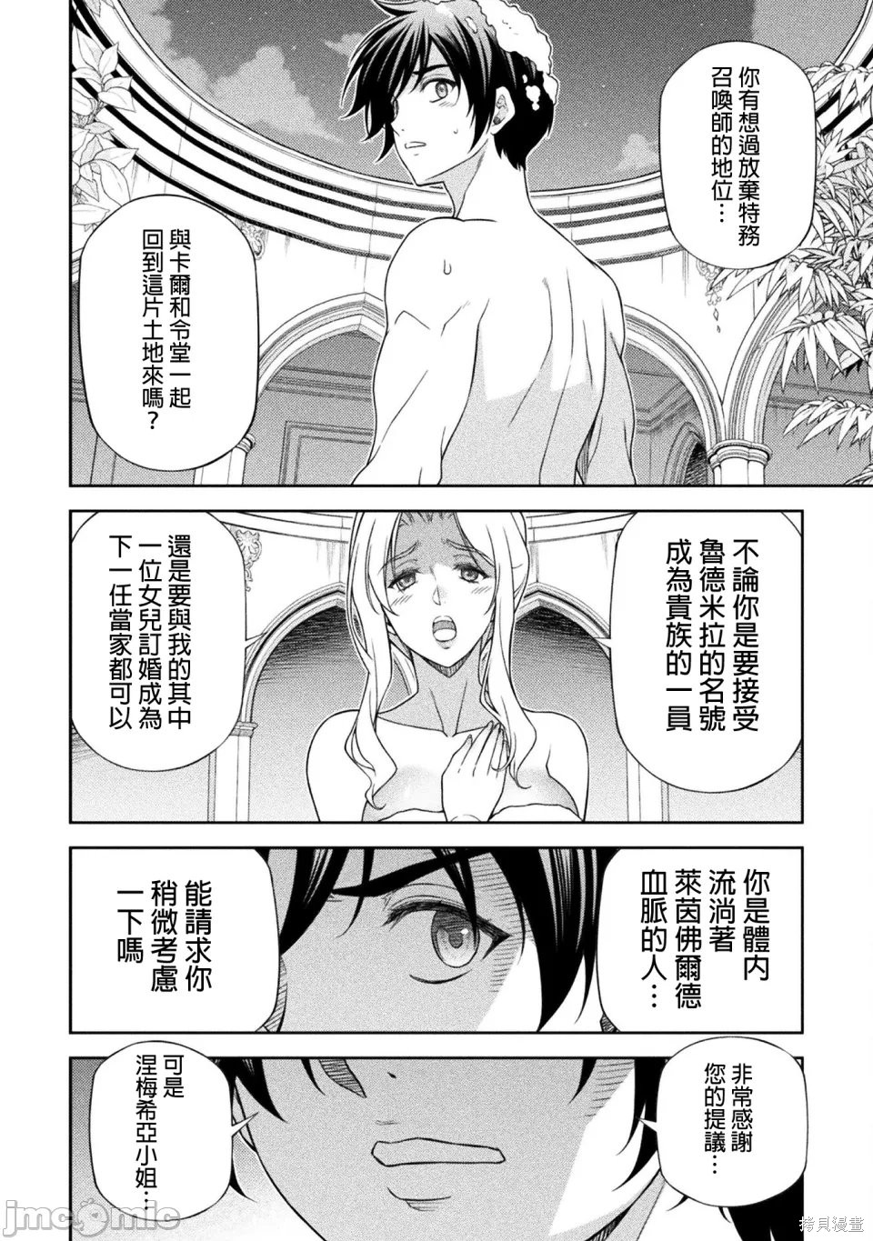 DRAWING 最强漫画家利用绘画技能在异世界开无双！第173话在线观看 - 第12张