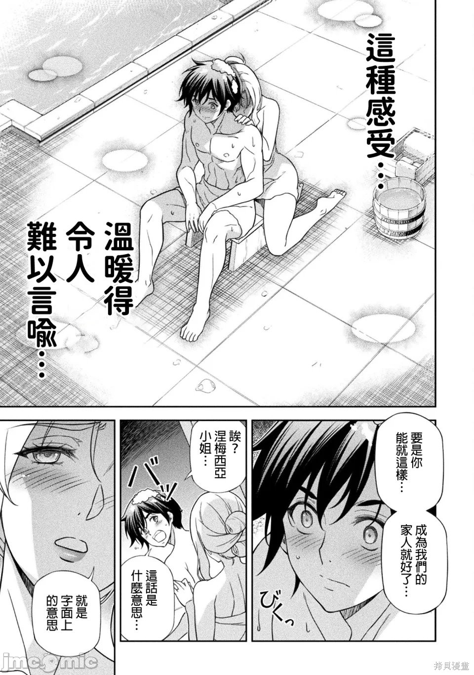 DRAWING 最强漫画家利用绘画技能在异世界开无双！第173话在线观看 - 第11张