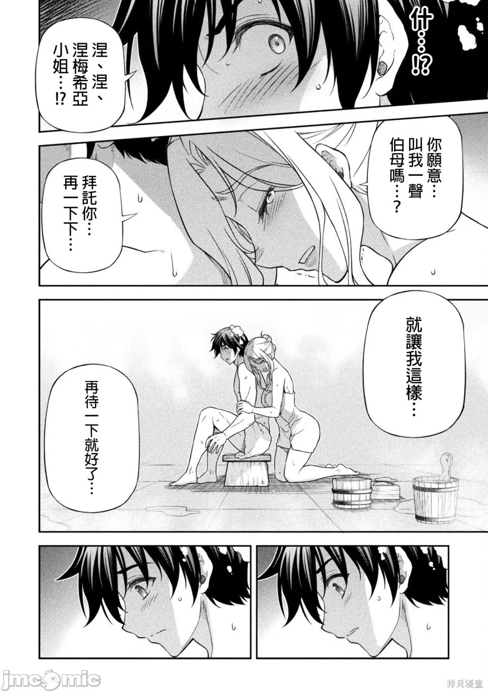 DRAWING 最强漫画家利用绘画技能在异世界开无双！第173话在线观看 - 第10张