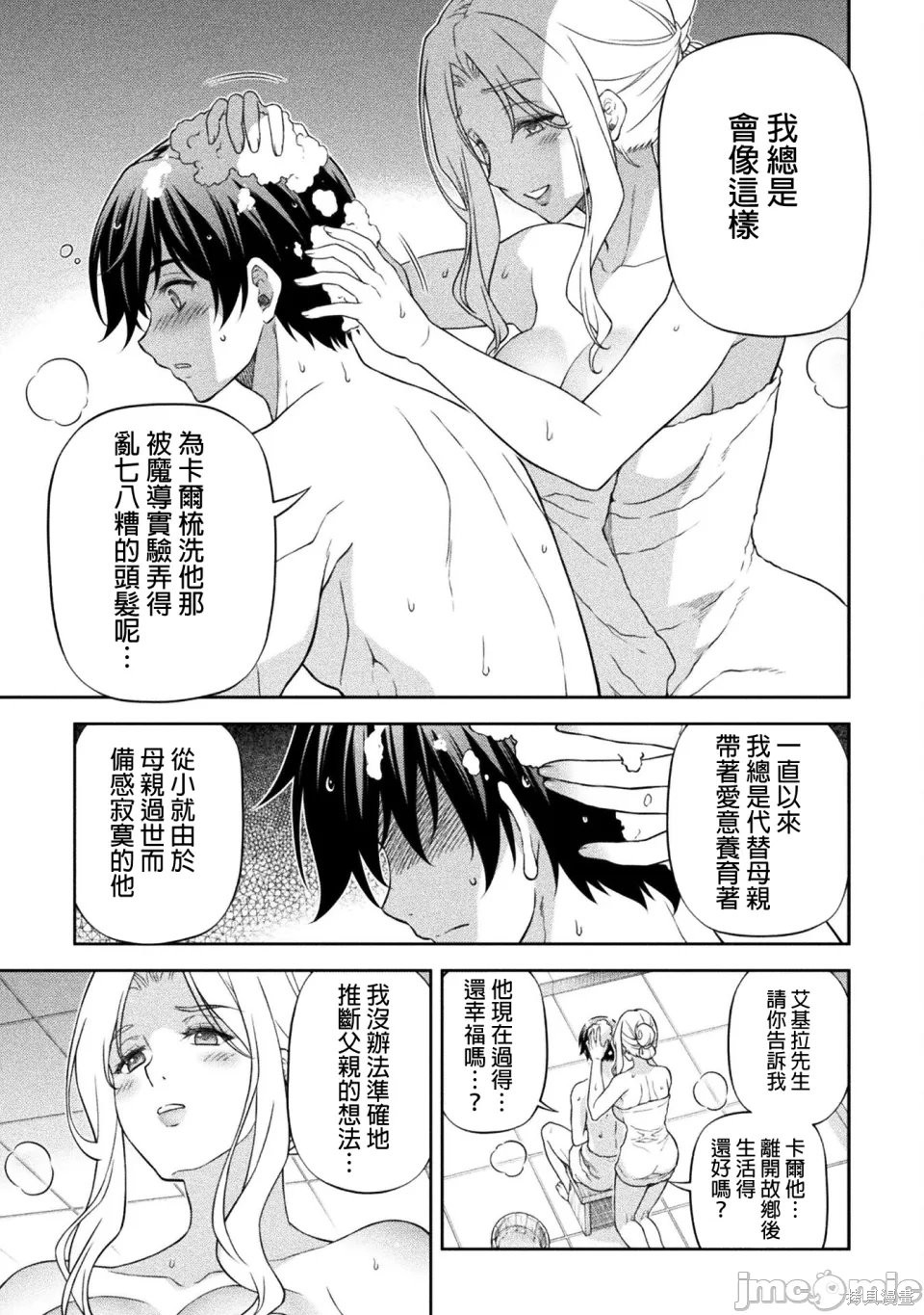 DRAWING 最强漫画家利用绘画技能在异世界开无双！第173话在线观看 - 第7张