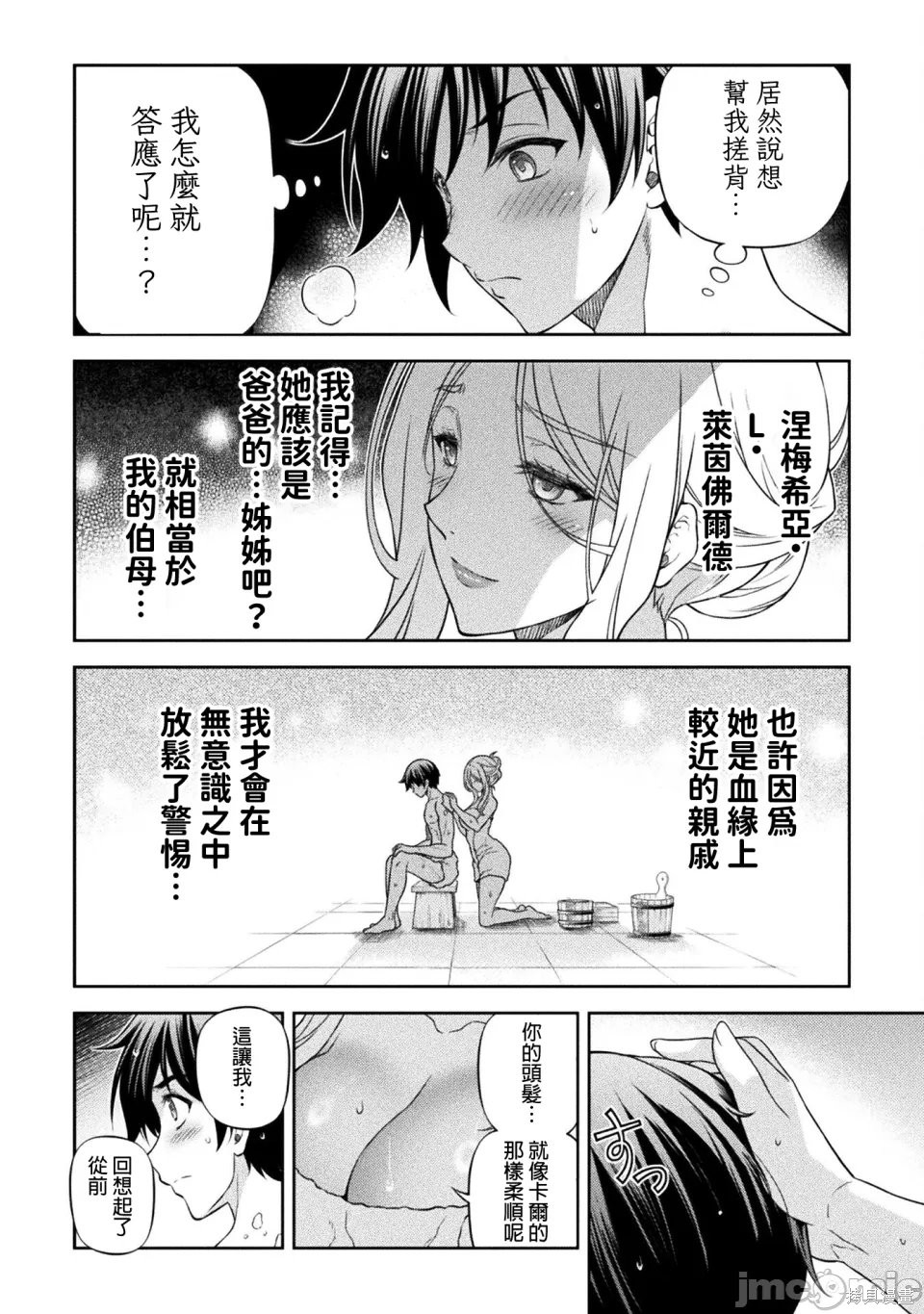 DRAWING 最强漫画家利用绘画技能在异世界开无双！第173话在线观看 - 第6张