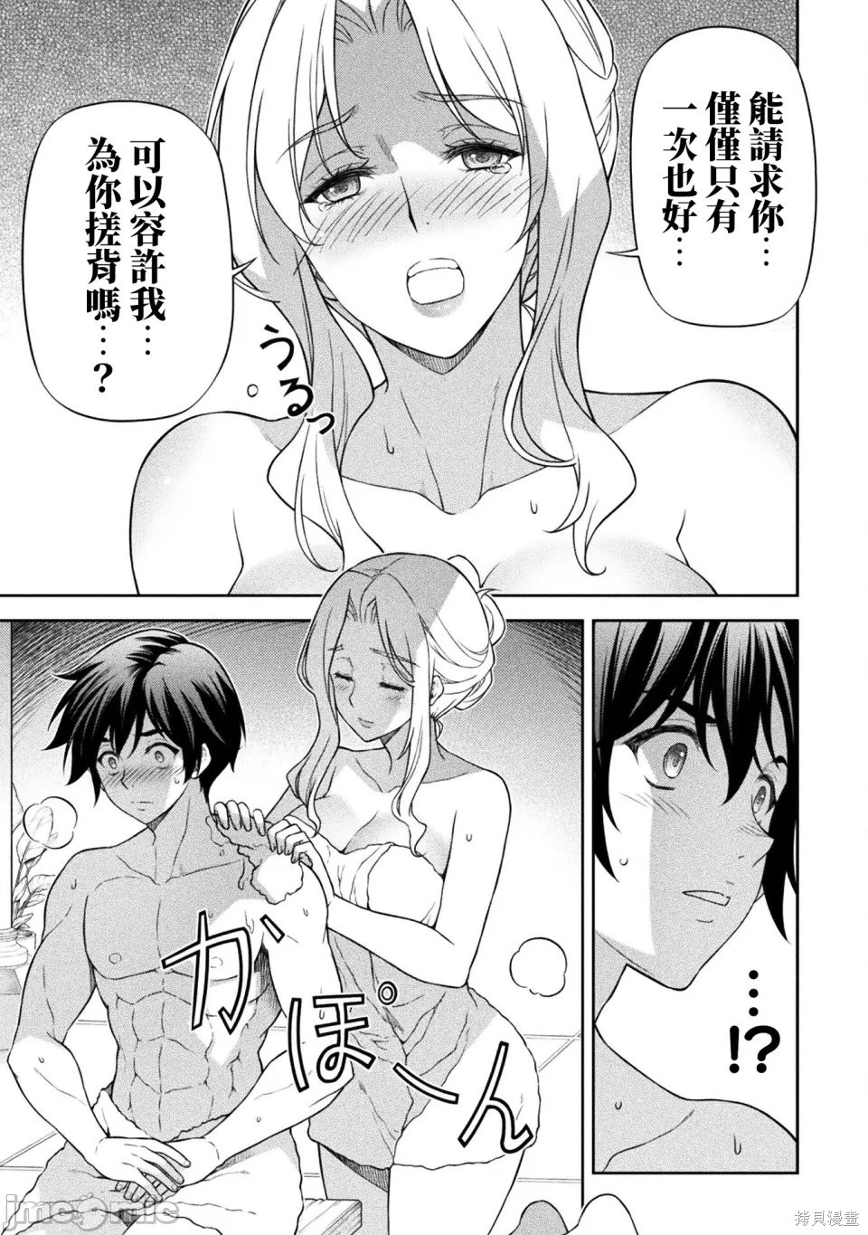 DRAWING 最强漫画家利用绘画技能在异世界开无双！第173话在线观看 - 第5张
