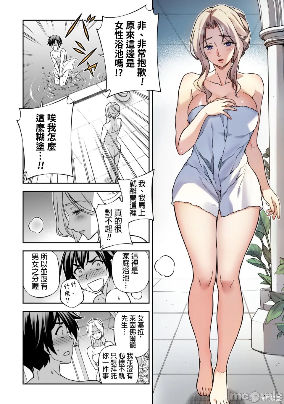 DRAWING 最强漫画家利用绘画技能在异世界开无双！第173话在线观看 - 第4张