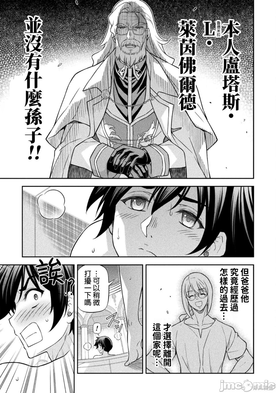 DRAWING 最强漫画家利用绘画技能在异世界开无双！第173话在线观看 - 第3张