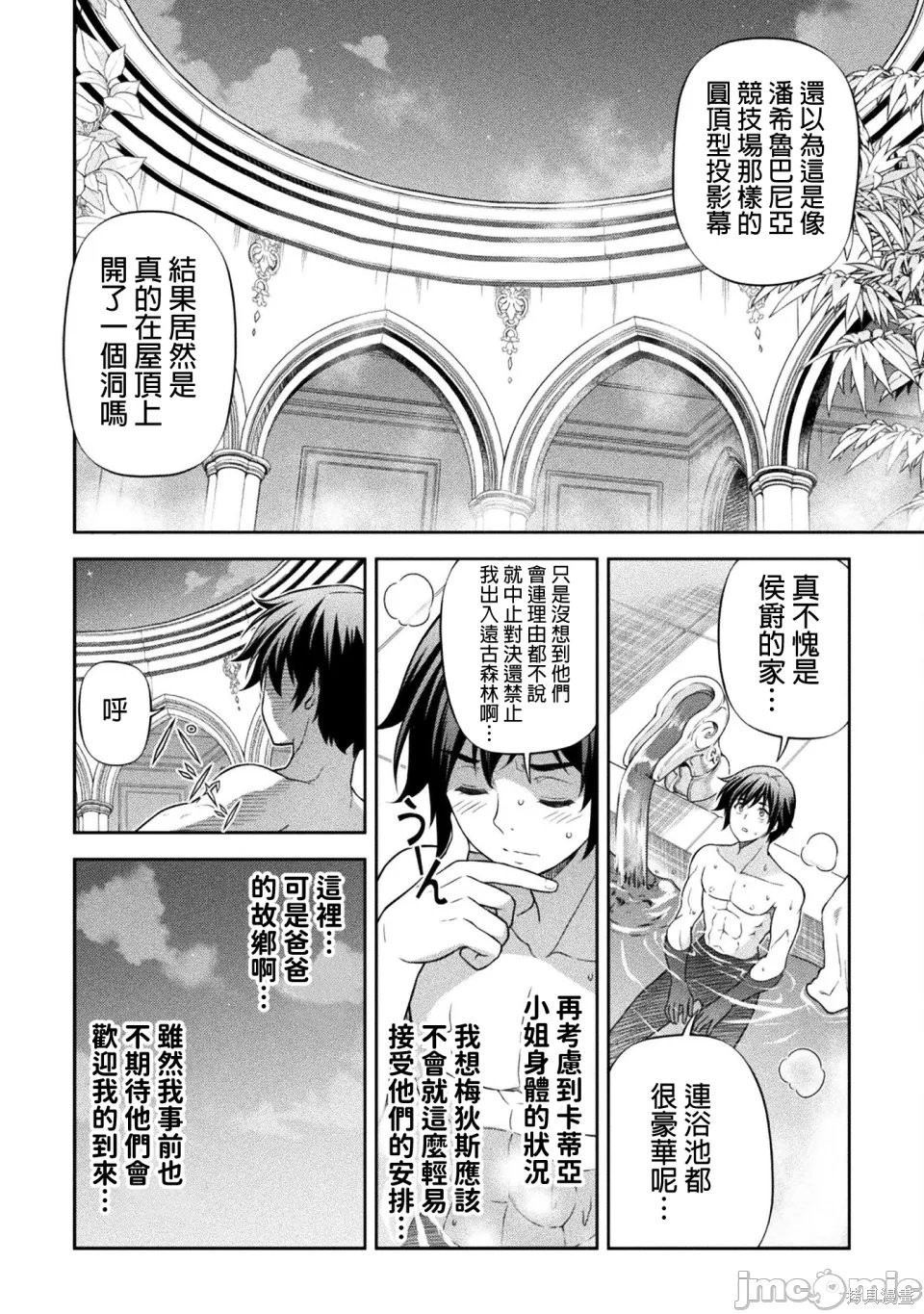 DRAWING 最强漫画家利用绘画技能在异世界开无双！第173话在线观看 - 第2张